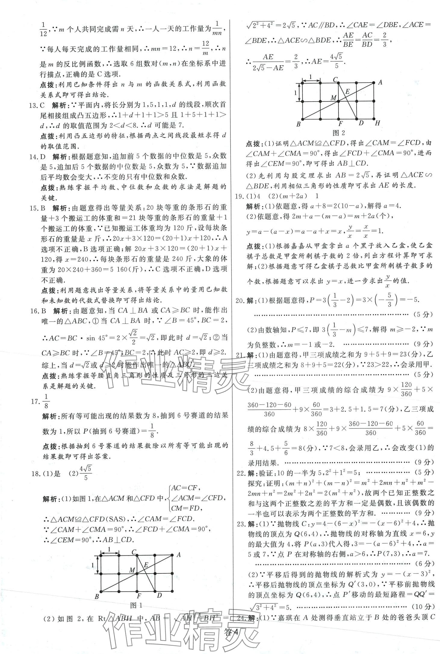 2024年紅對(duì)勾中考試題精編數(shù)學(xué)河北專版 第4頁(yè)