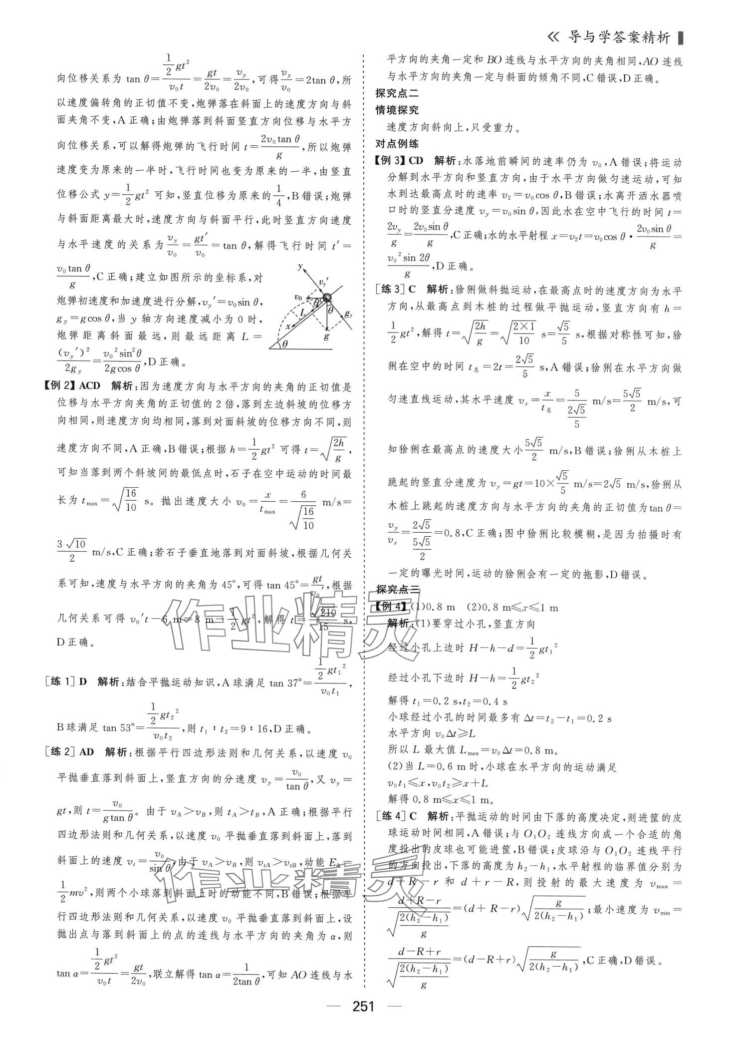 2024年優(yōu)化指導(dǎo)高中物理必修第二冊人教版 第8頁