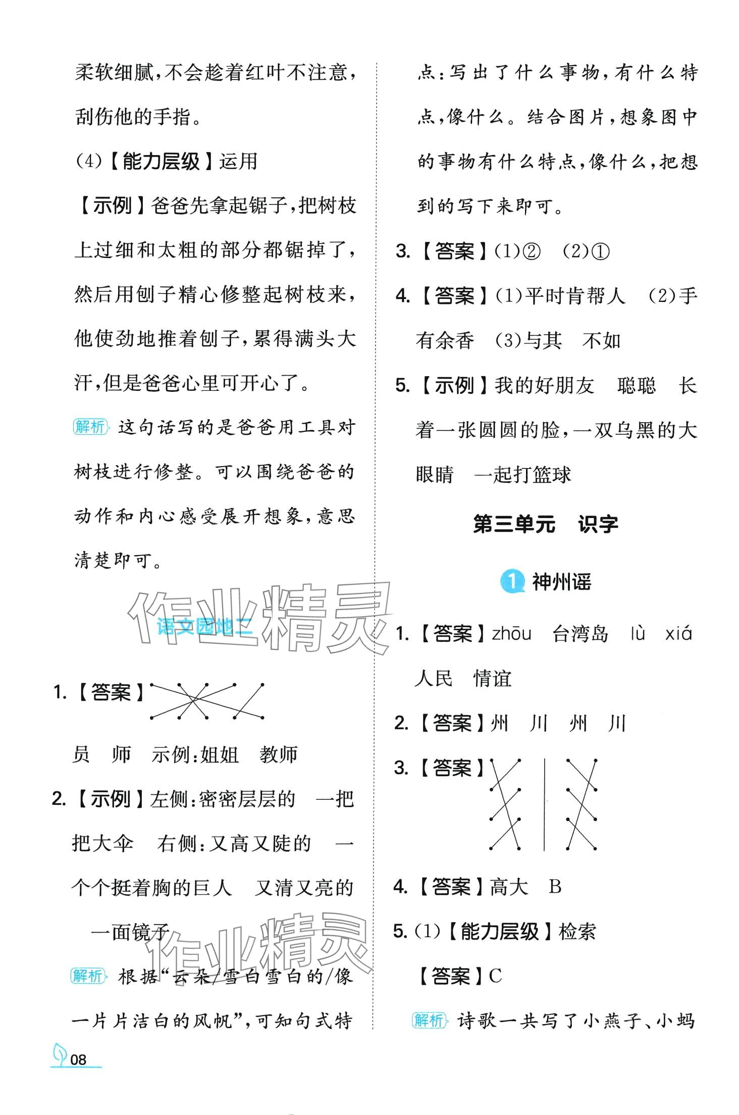 2024年一本同步訓(xùn)練二年級語文下冊人教版福建專版 第8頁