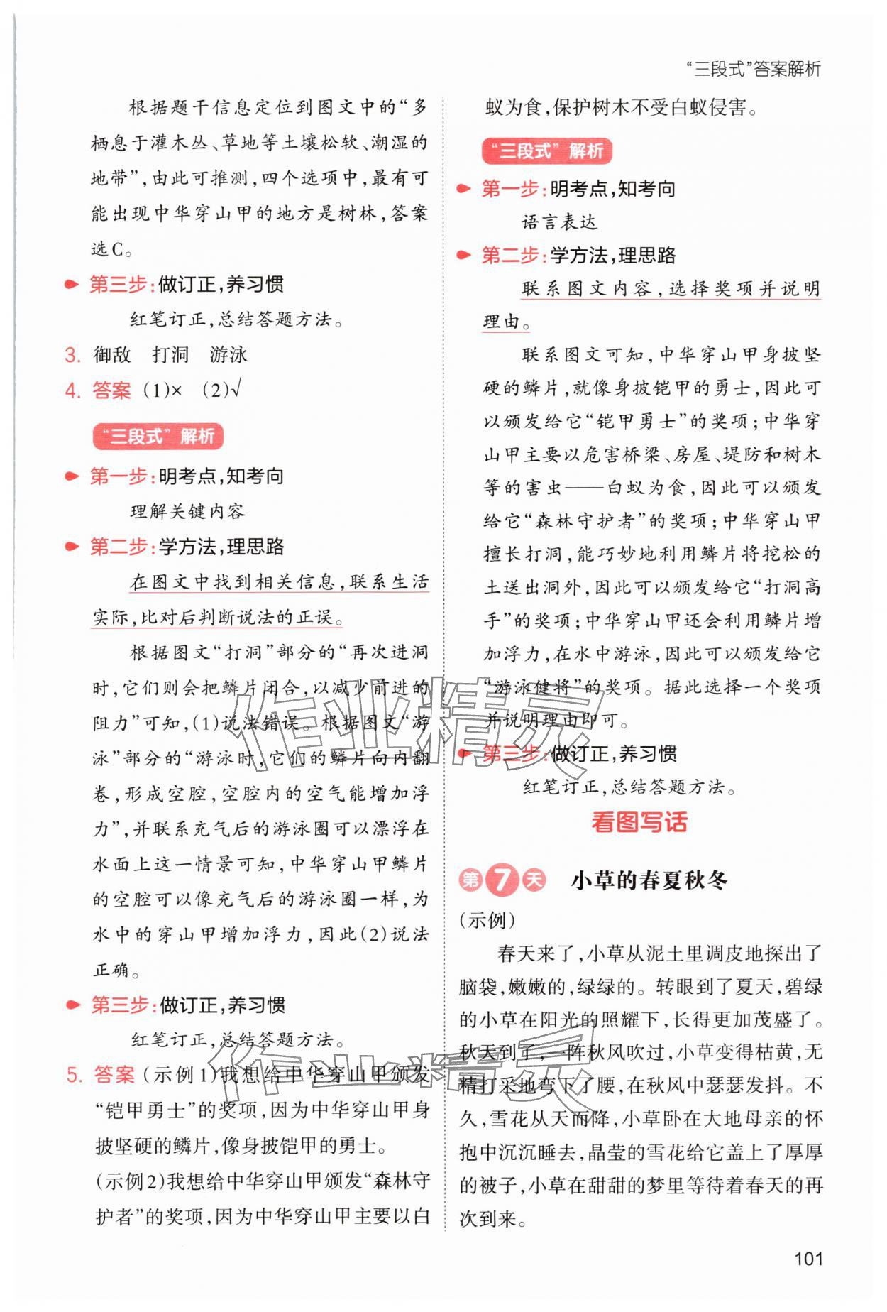 2025年一本暑假閱讀1升2語文浙江專版 第5頁