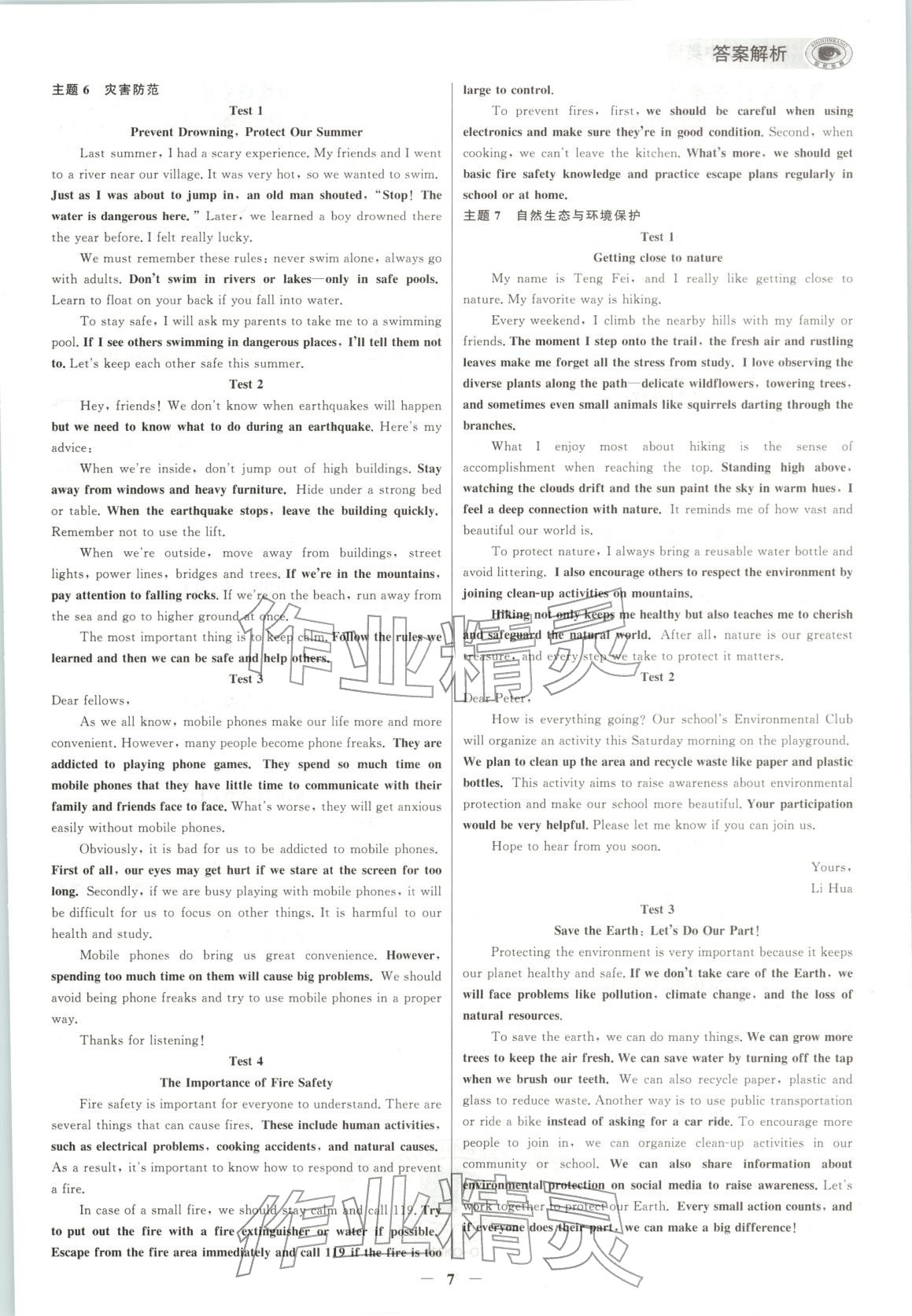 2026年考前英语&nbsp;第5页