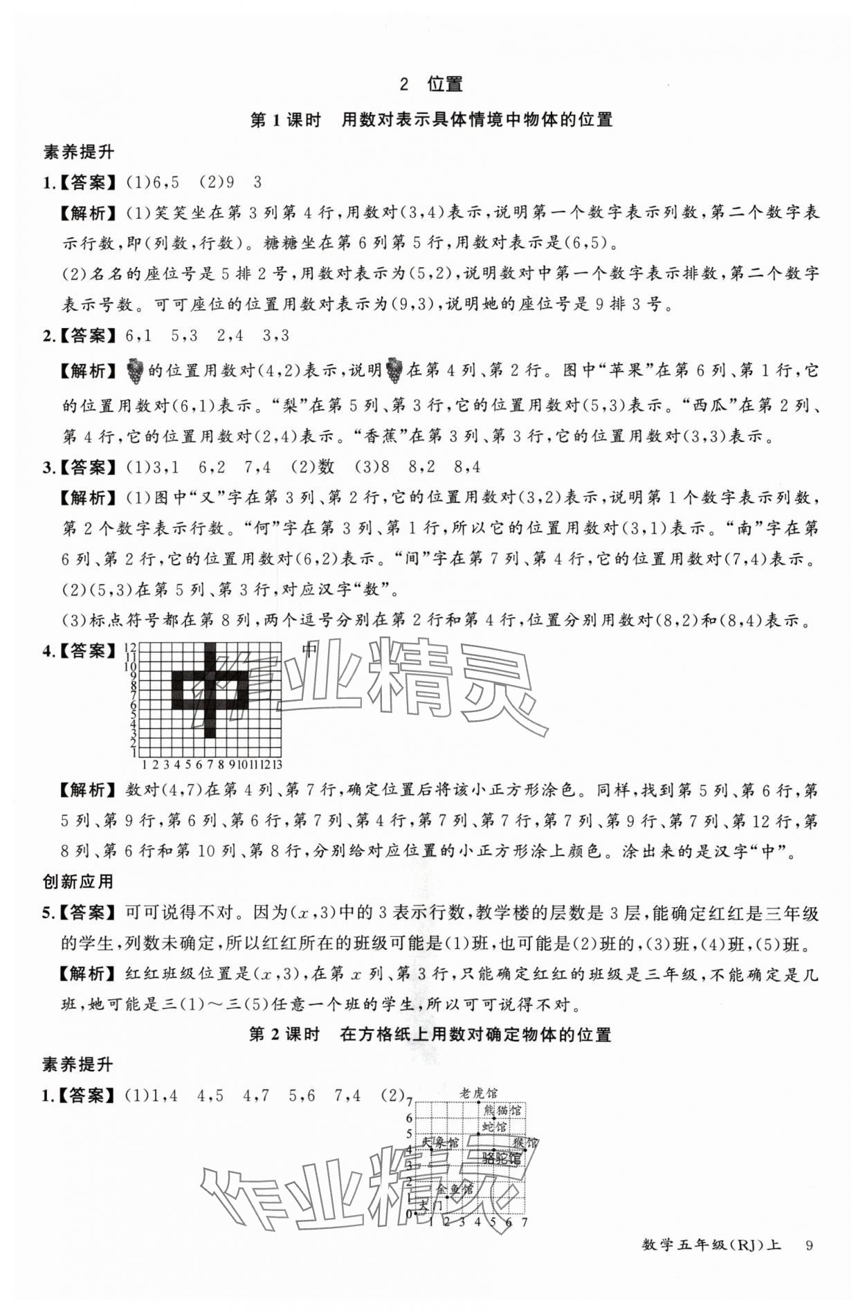 2024年素養(yǎng)天天練五年級(jí)數(shù)學(xué)上冊(cè)人教版 參考答案第9頁(yè)