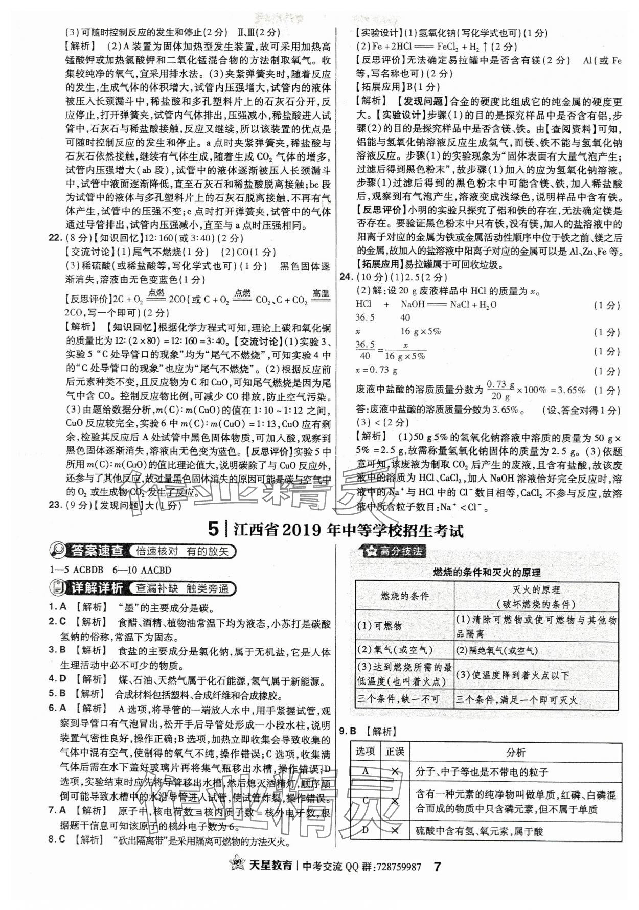 2024年金考卷江西中考45套匯編化學(xué) 第7頁