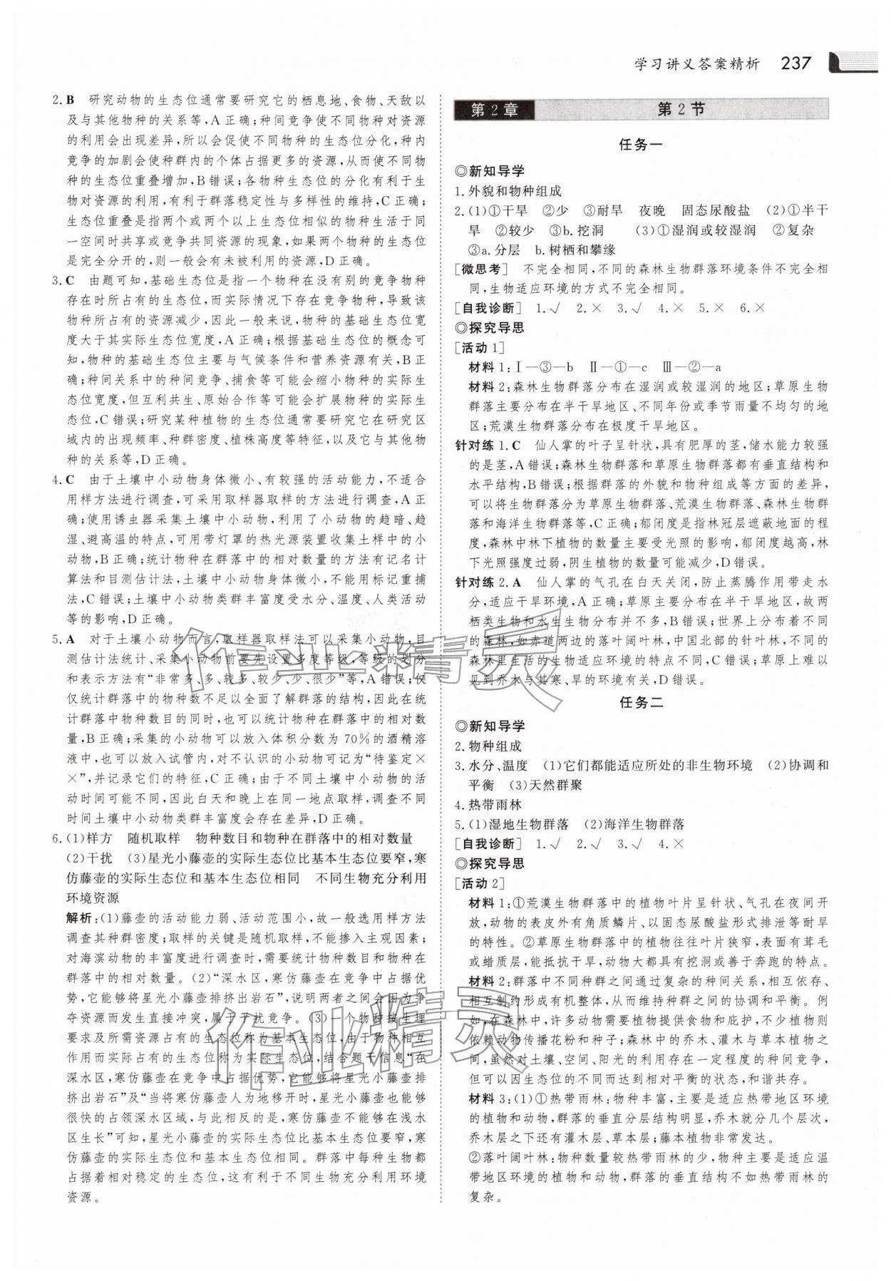 2025年金版新学案高中生物选择性必修第二册人教版 参考答案第8页