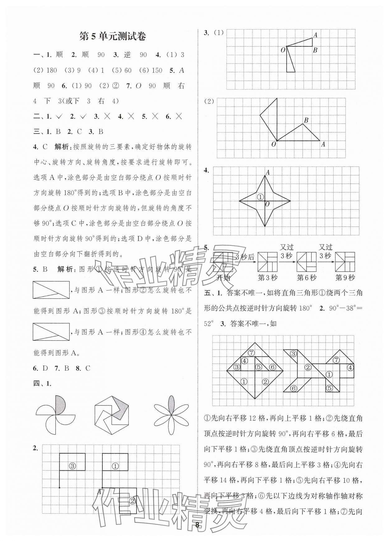 2025年卷典五年級數學下冊人教版 第8頁