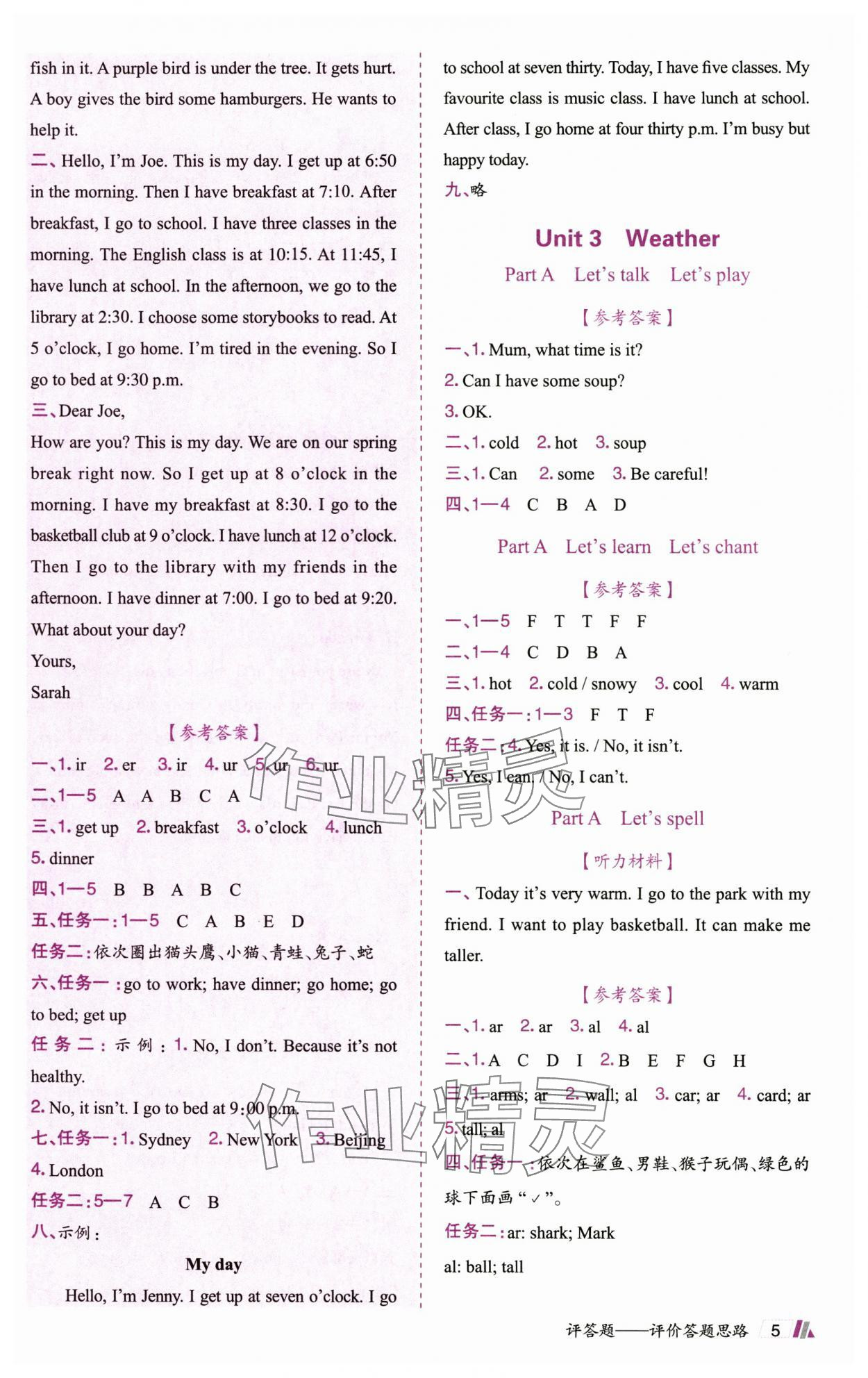2025年动成长题题体现核心素养四年级英语下册人教版&nbsp;参考答案第5页