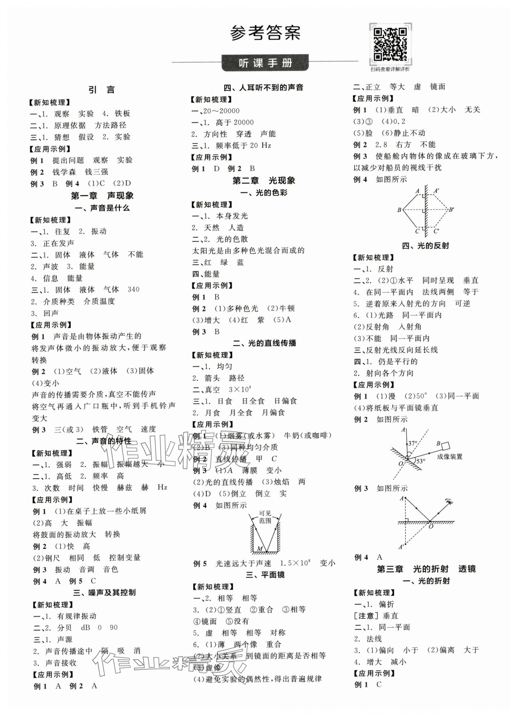 2025年全品学练考八年级物理上册苏科版江苏专版 第1页