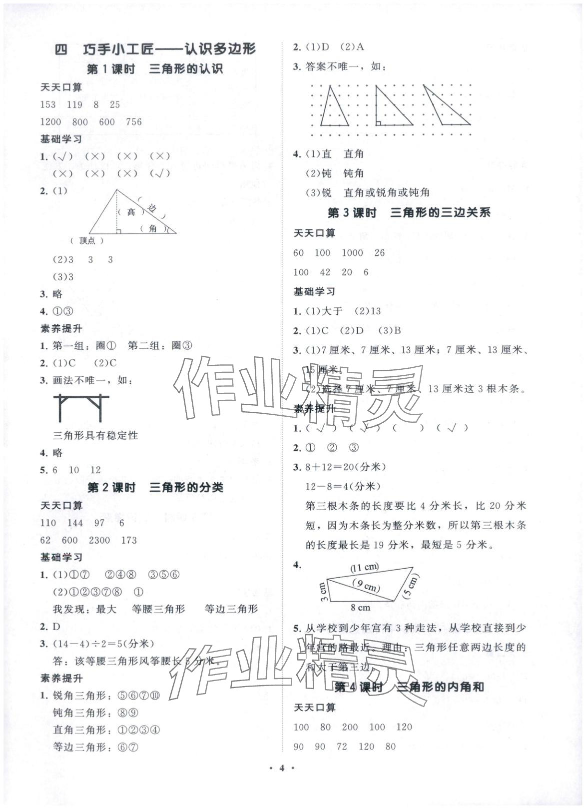 2025年同步練習冊分層指導四年級數學上冊青島版五四制 第4頁