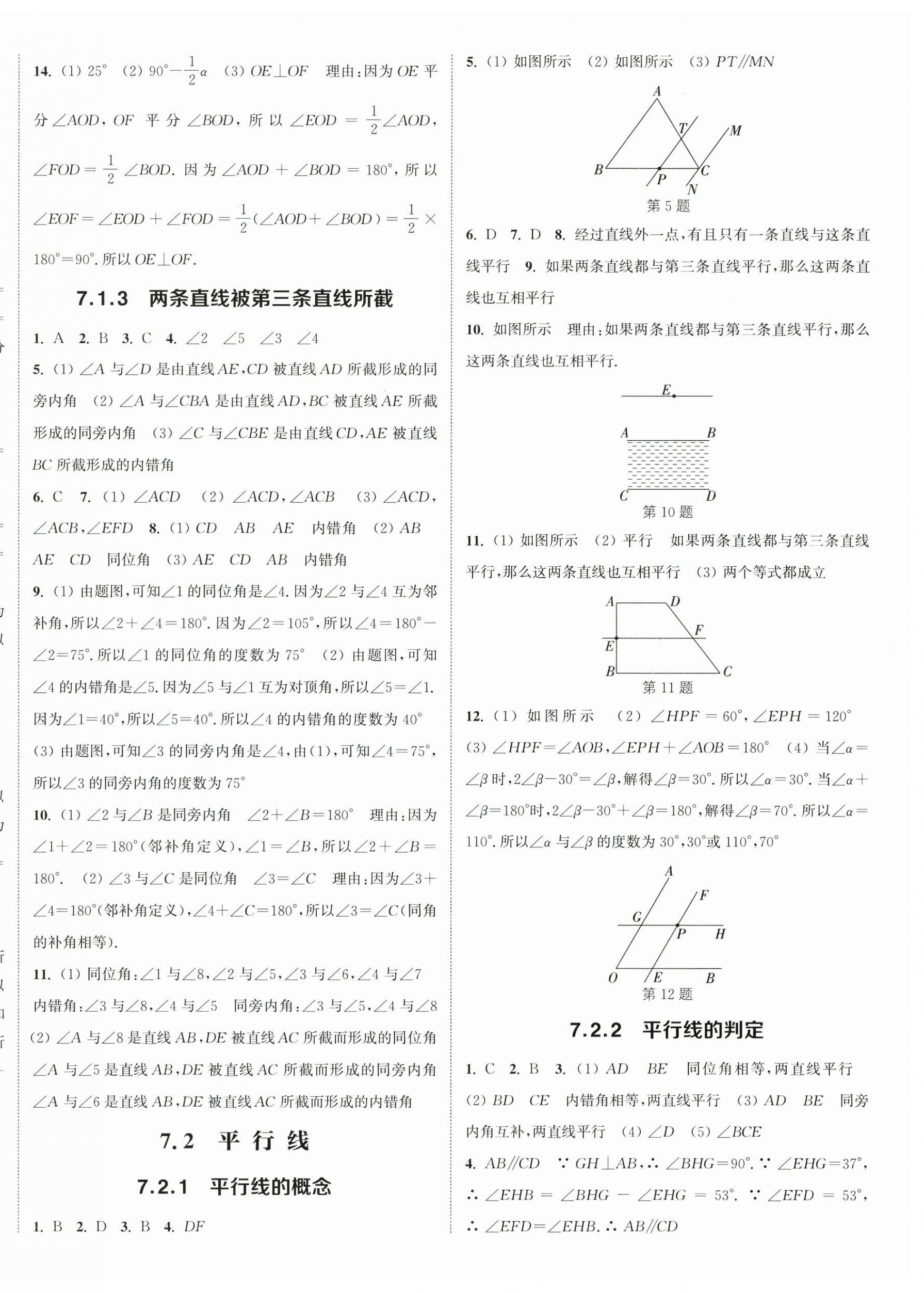 2025年通城學(xué)典課時作業(yè)本七年級數(shù)學(xué)下冊人教版南通專版 第8頁