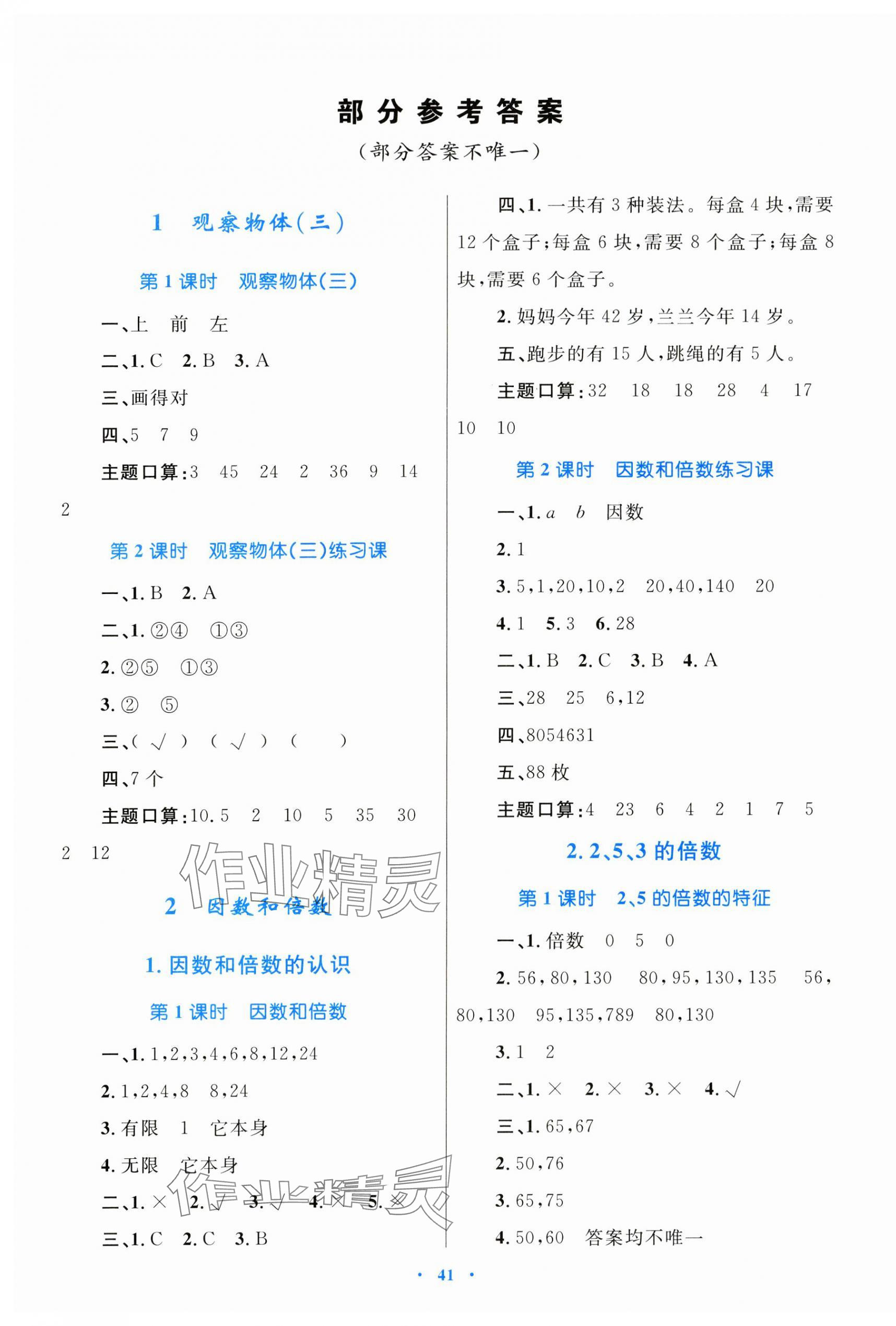 2024年同步學(xué)習(xí)目標(biāo)與檢測五年級數(shù)學(xué)下冊人教版 第1頁