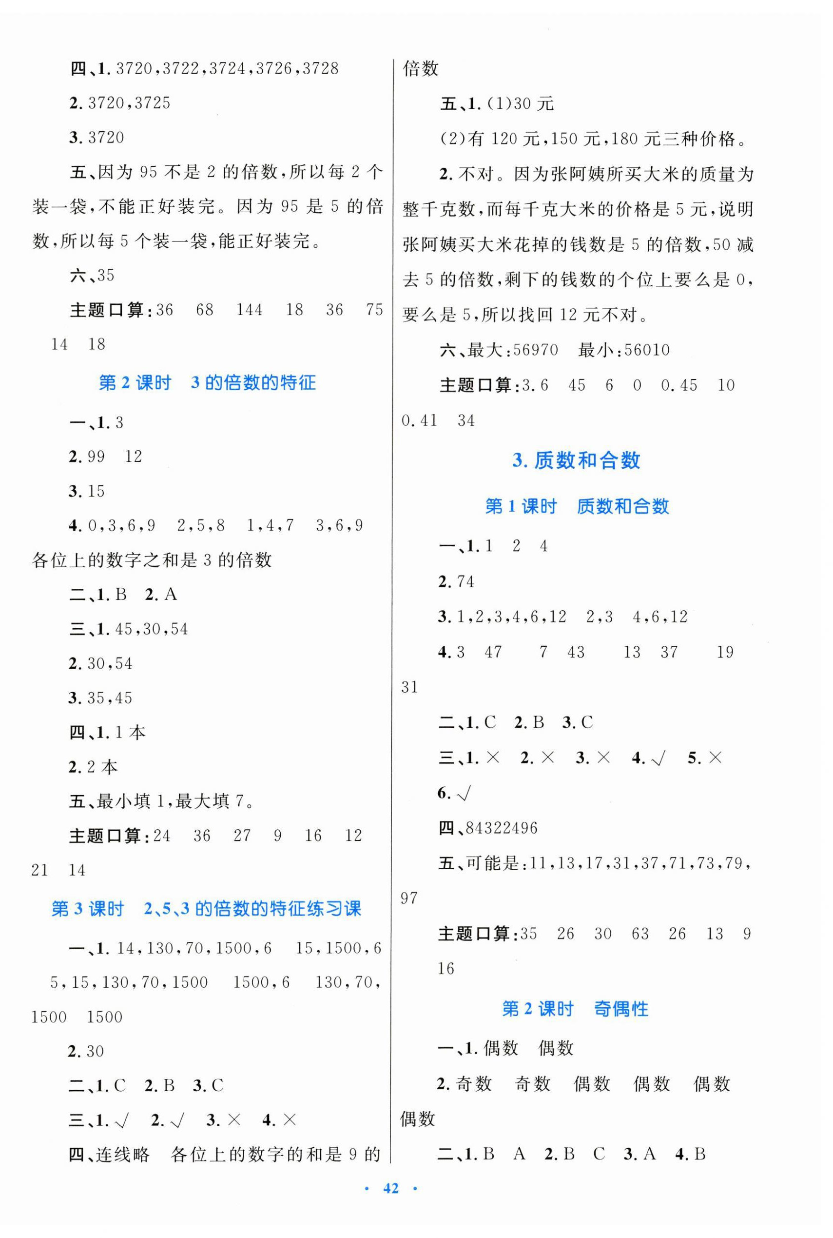 2024年同步學(xué)習(xí)目標與檢測五年級數(shù)學(xué)下冊人教版 第2頁