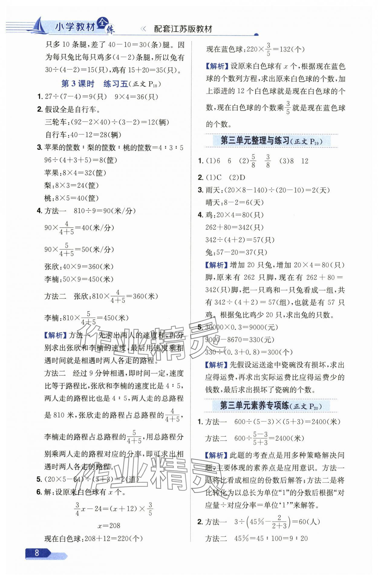 2025年教材全练六年级数学下册苏教版 参考答案第8页