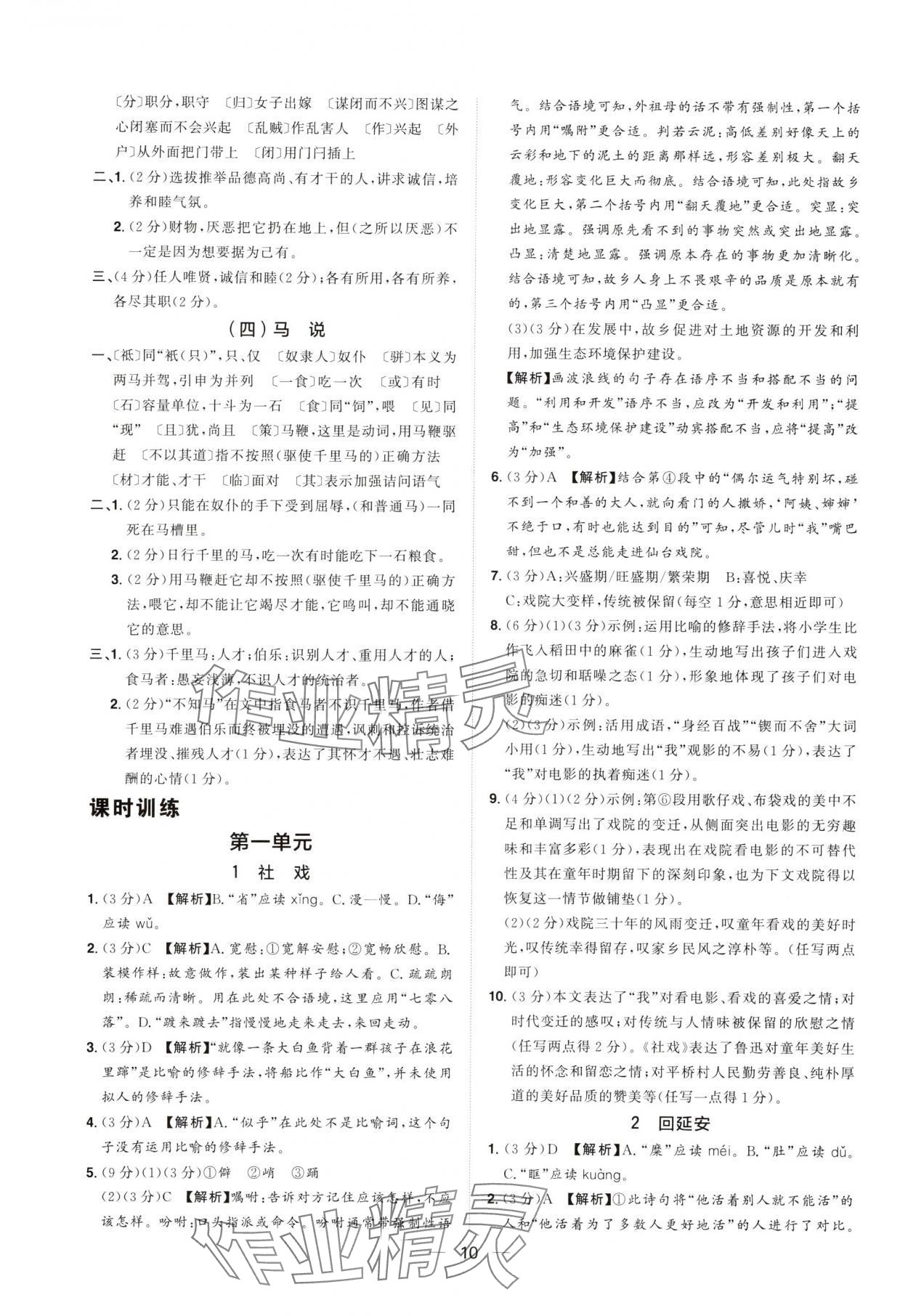 2025年陽光同學分層設計八年級語文下冊人教版福建專版 參考答案第9頁