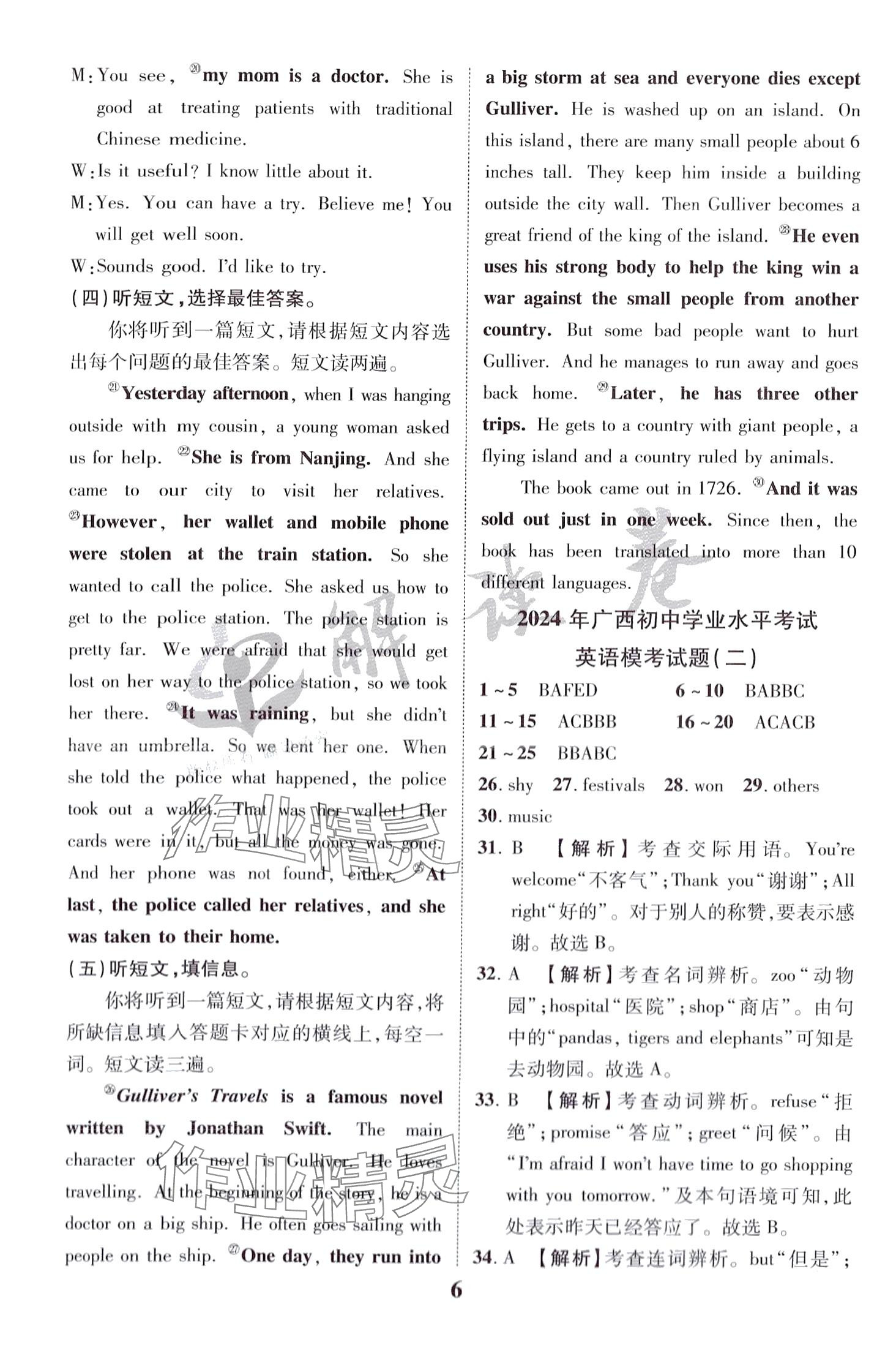 2024年解讀卷英語廣西專版 第6頁
