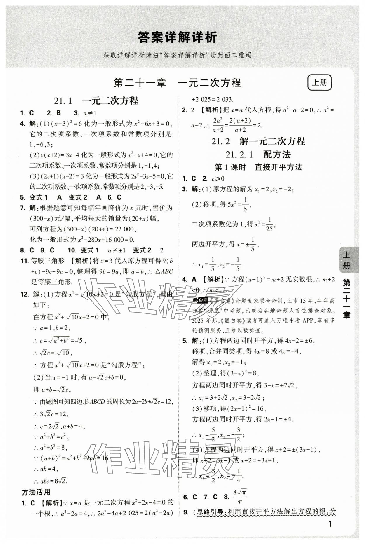 2025年萬唯中考情境題九年級(jí)數(shù)學(xué)全一冊(cè)人教版 第1頁