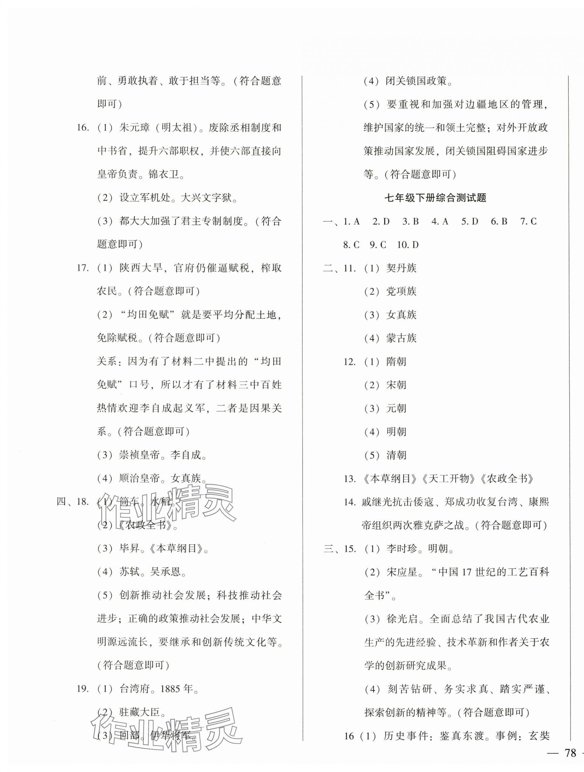 2024年名校試題調研中考總復習歷史 第7頁