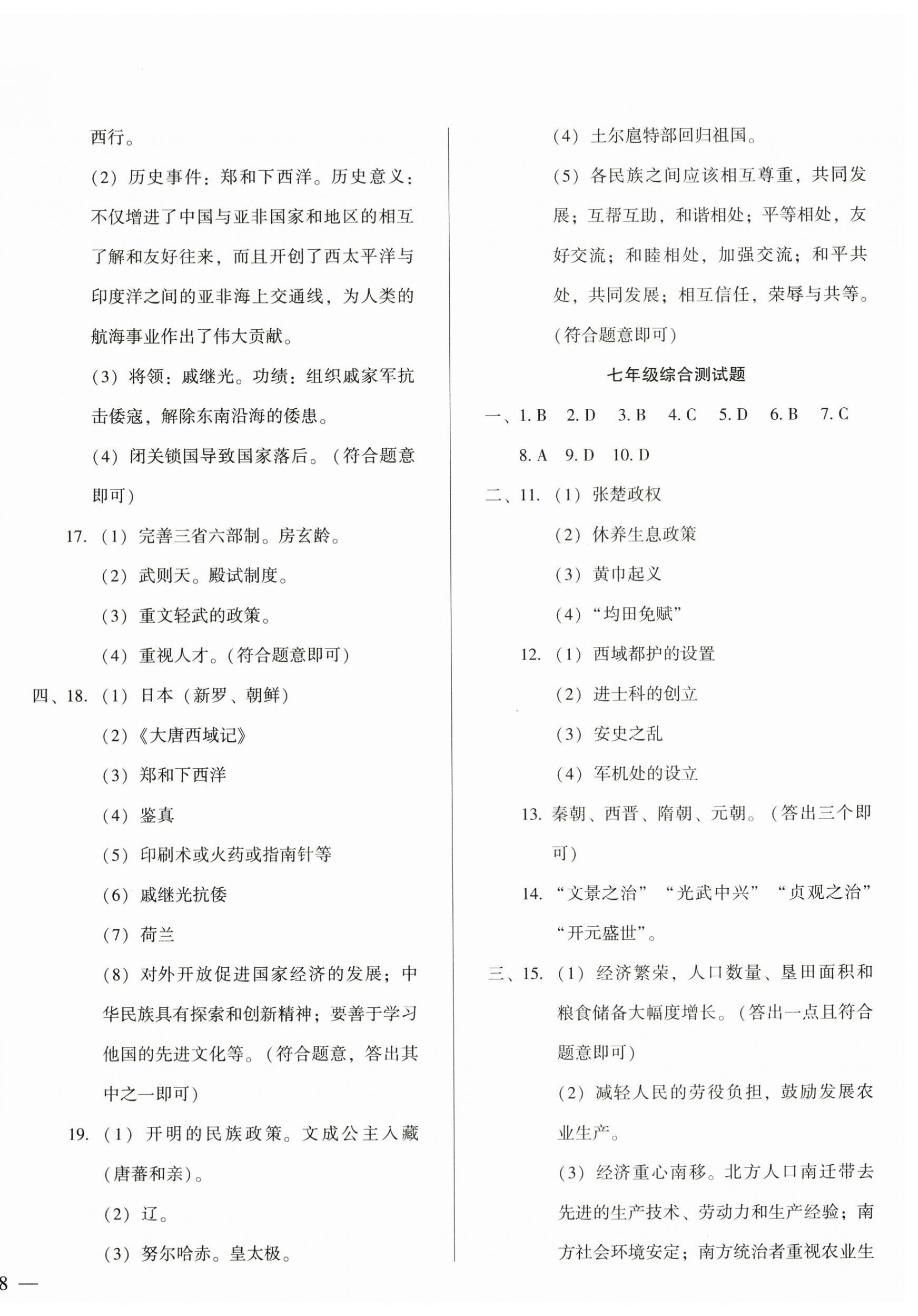 2024年名校試題調研中考總復習歷史 第8頁