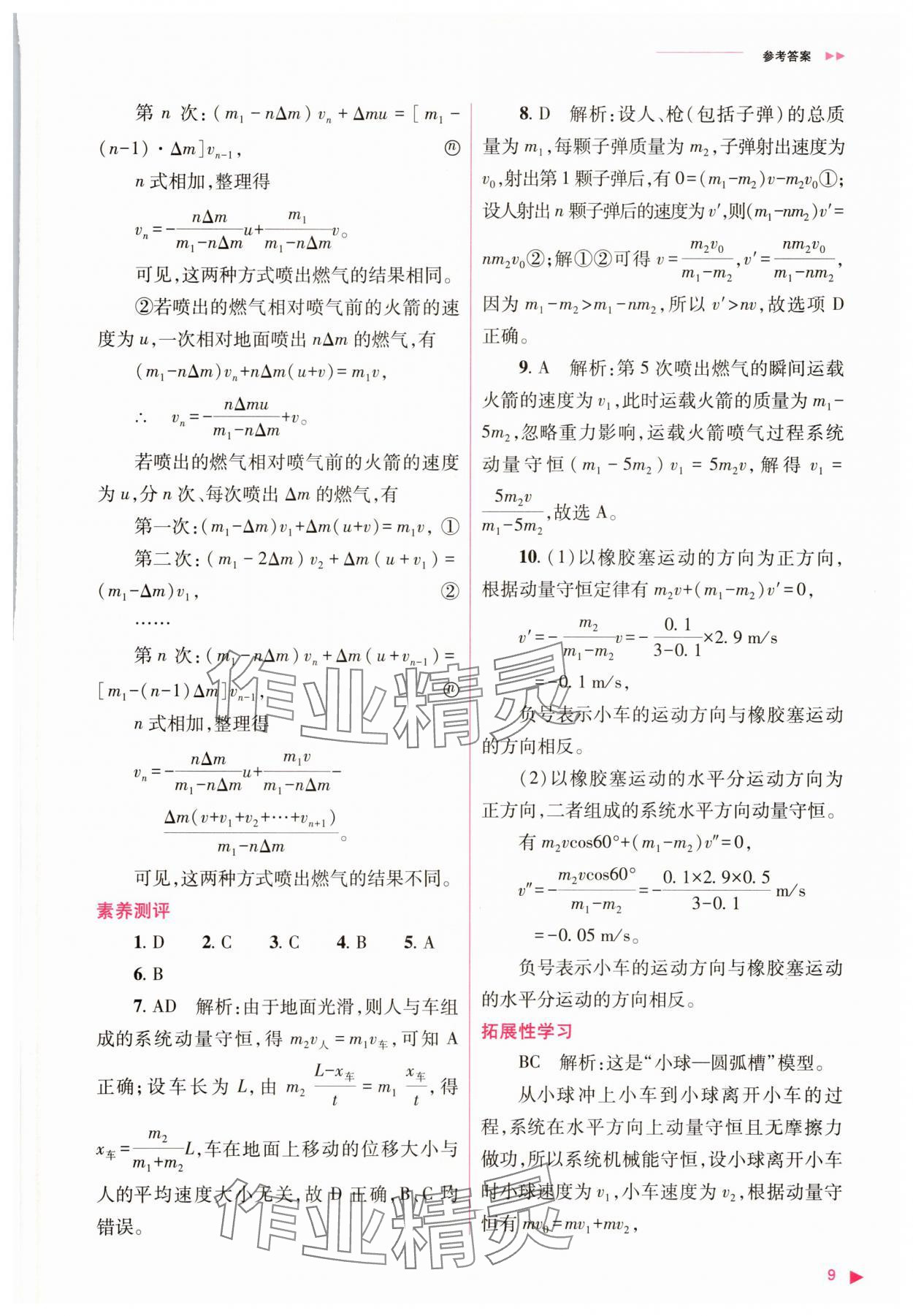2025年普通高中新課程同步練習(xí)冊高中物理選擇性必修第一冊人教版 參考答案第9頁