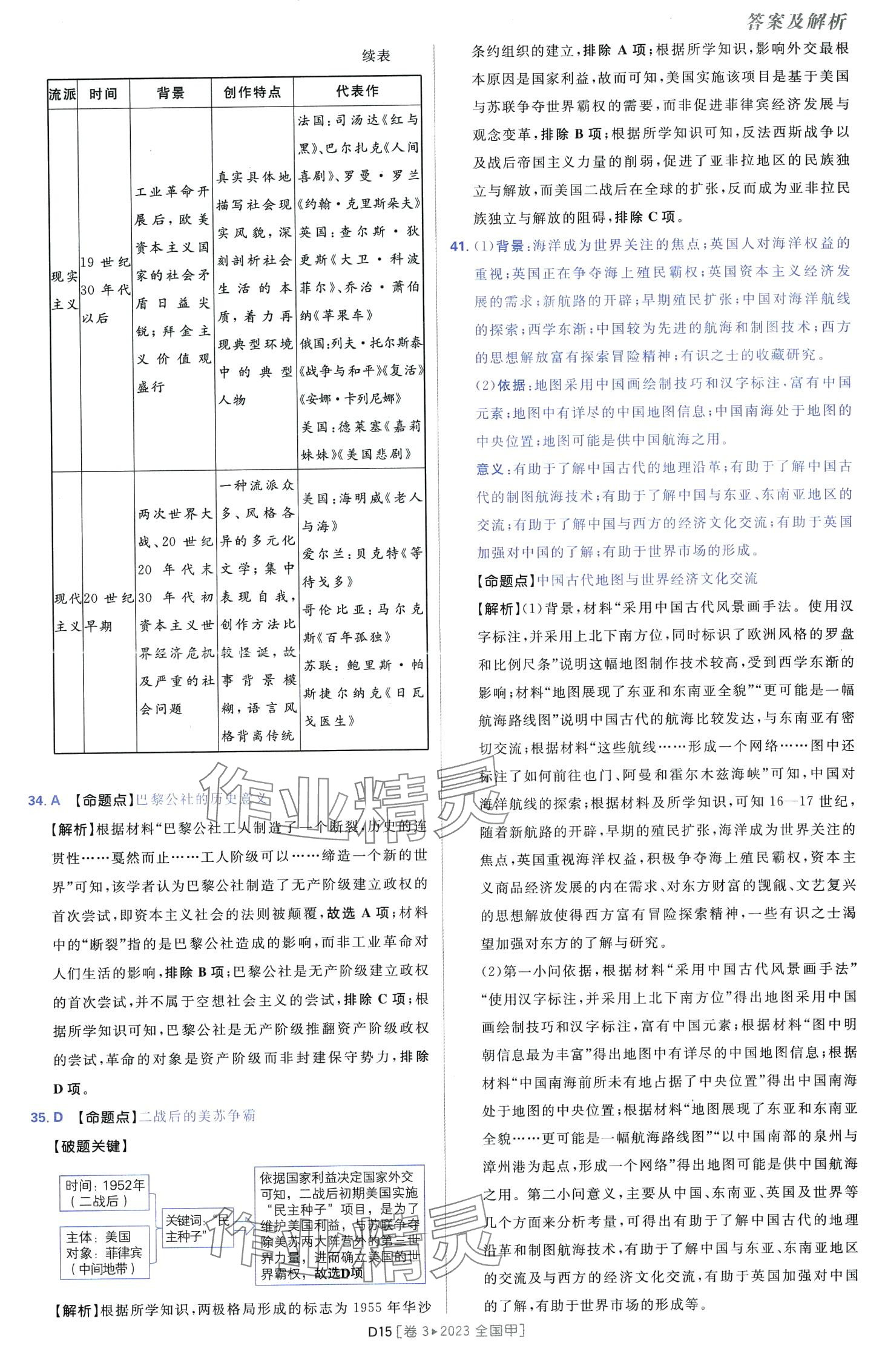 2024年高考必刷卷十年真題高中歷史全一冊(cè)人教版 第17頁