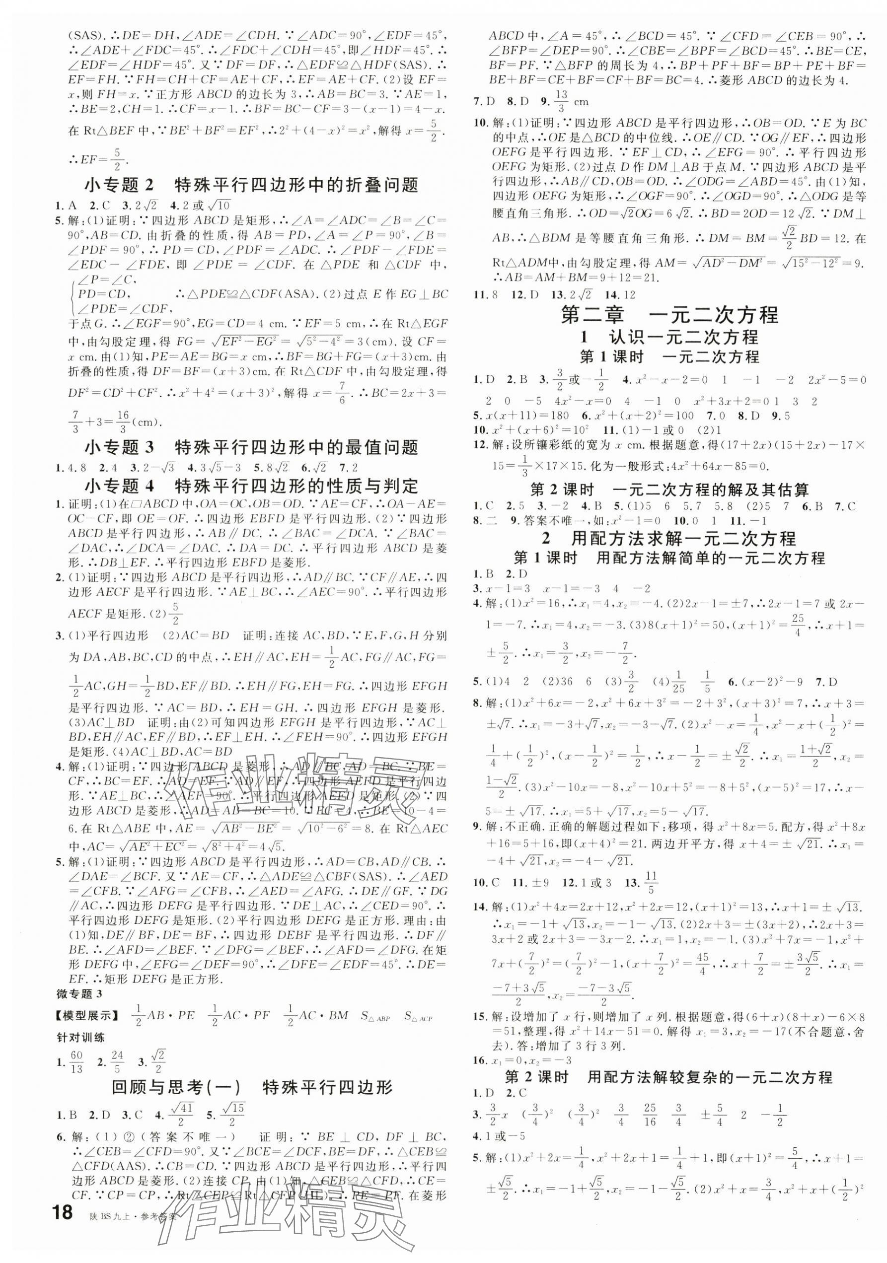 2024年名校课堂九年级数学上册北师大版陕西专版 第3页