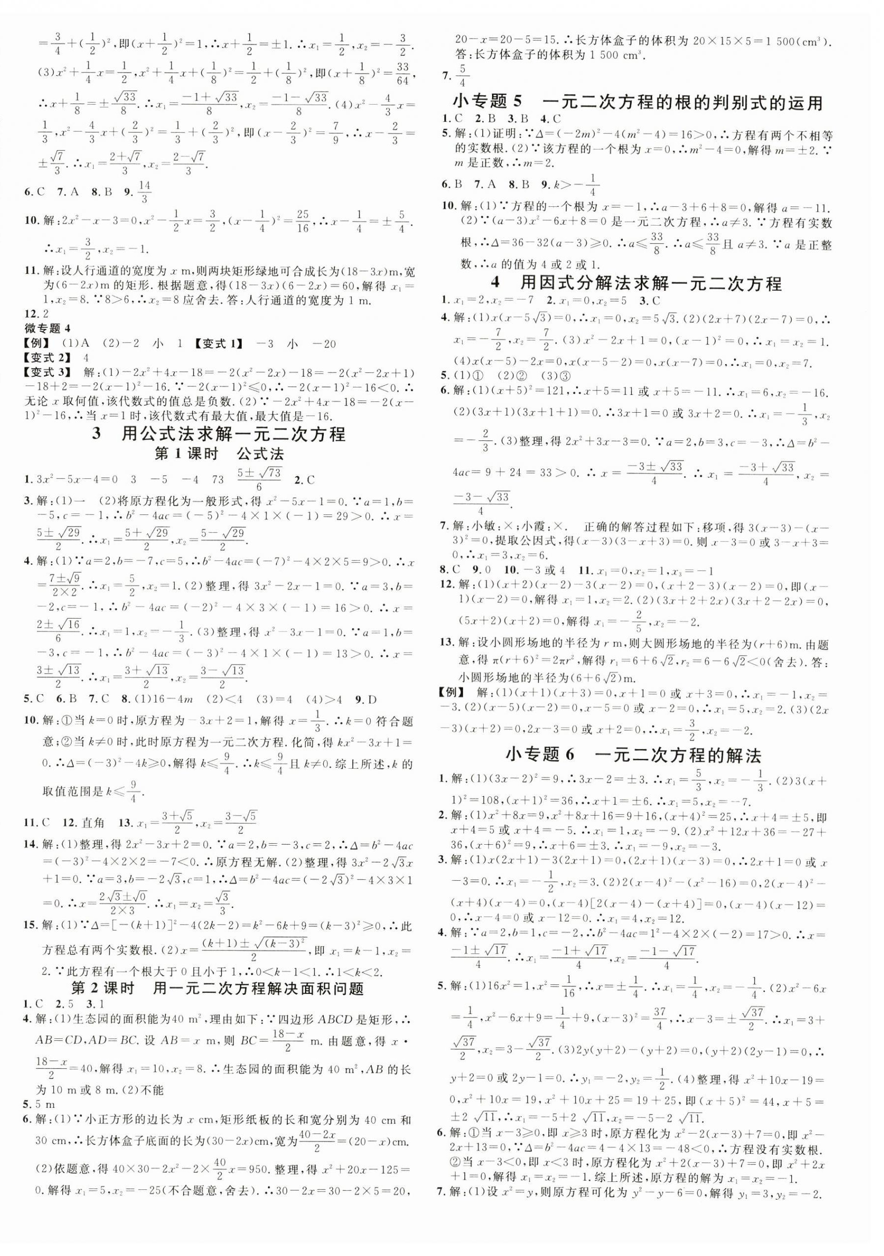 2024年名校课堂九年级数学上册北师大版陕西专版 第4页