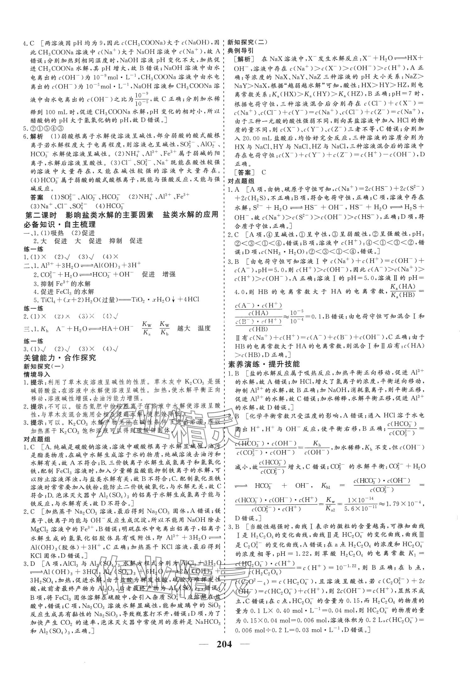 2024年創(chuàng)新大課堂高中同步輔導(dǎo)與測(cè)評(píng)高中化學(xué)選擇性必修1 第13頁