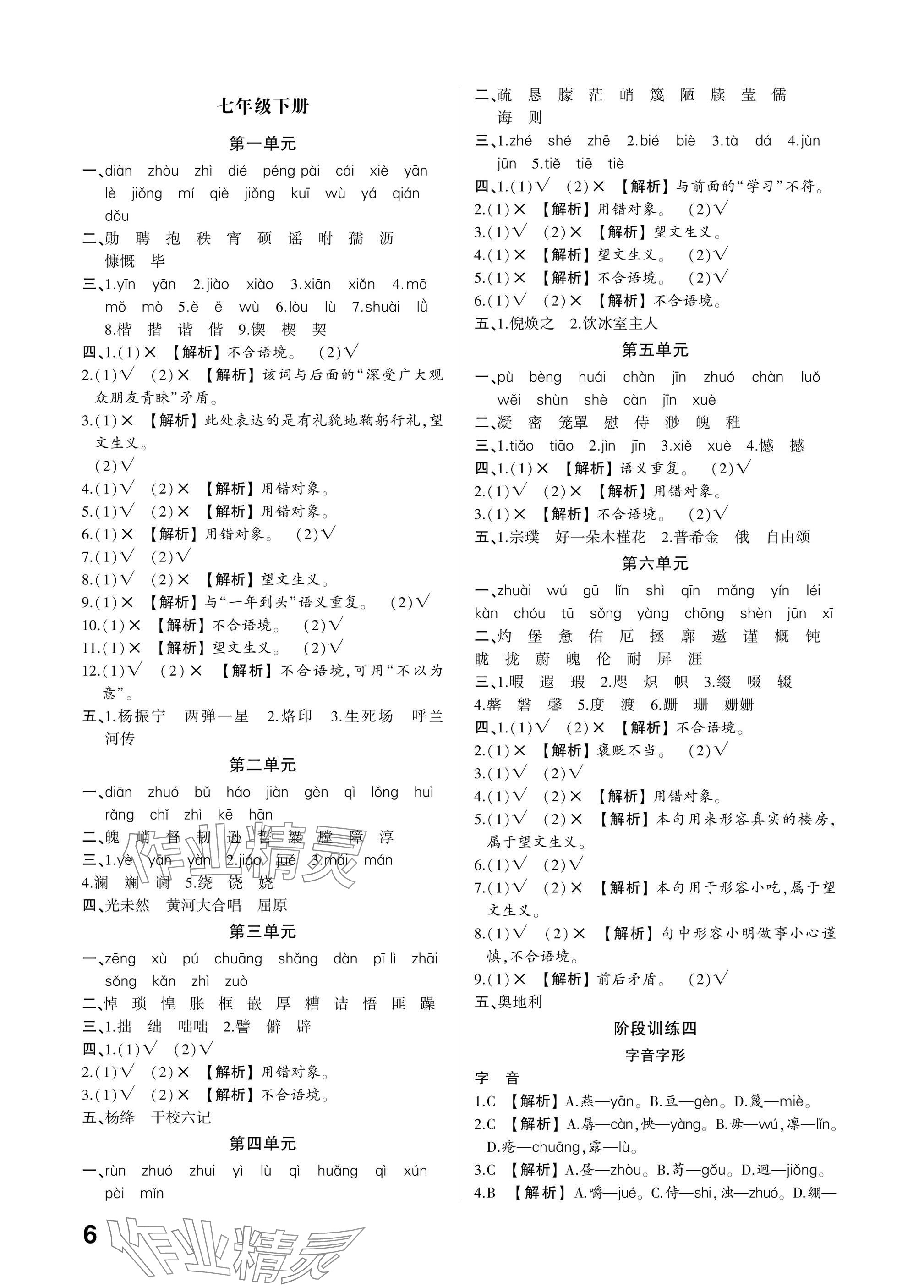 2025年學考傳奇語文山東專版&nbsp;參考答案第5頁