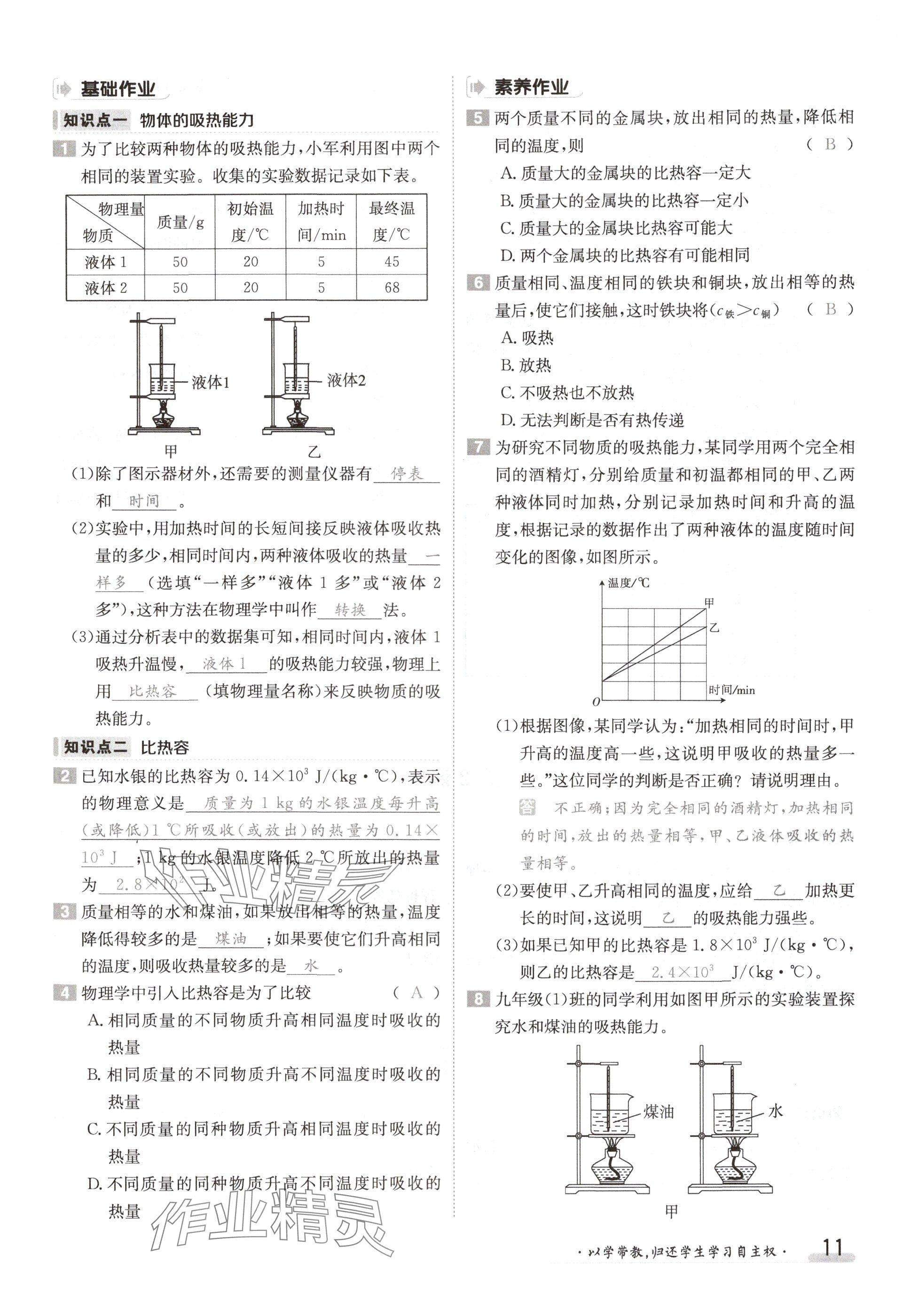 2024年金太陽導(dǎo)學(xué)案九年級物理上冊教科版 參考答案第11頁