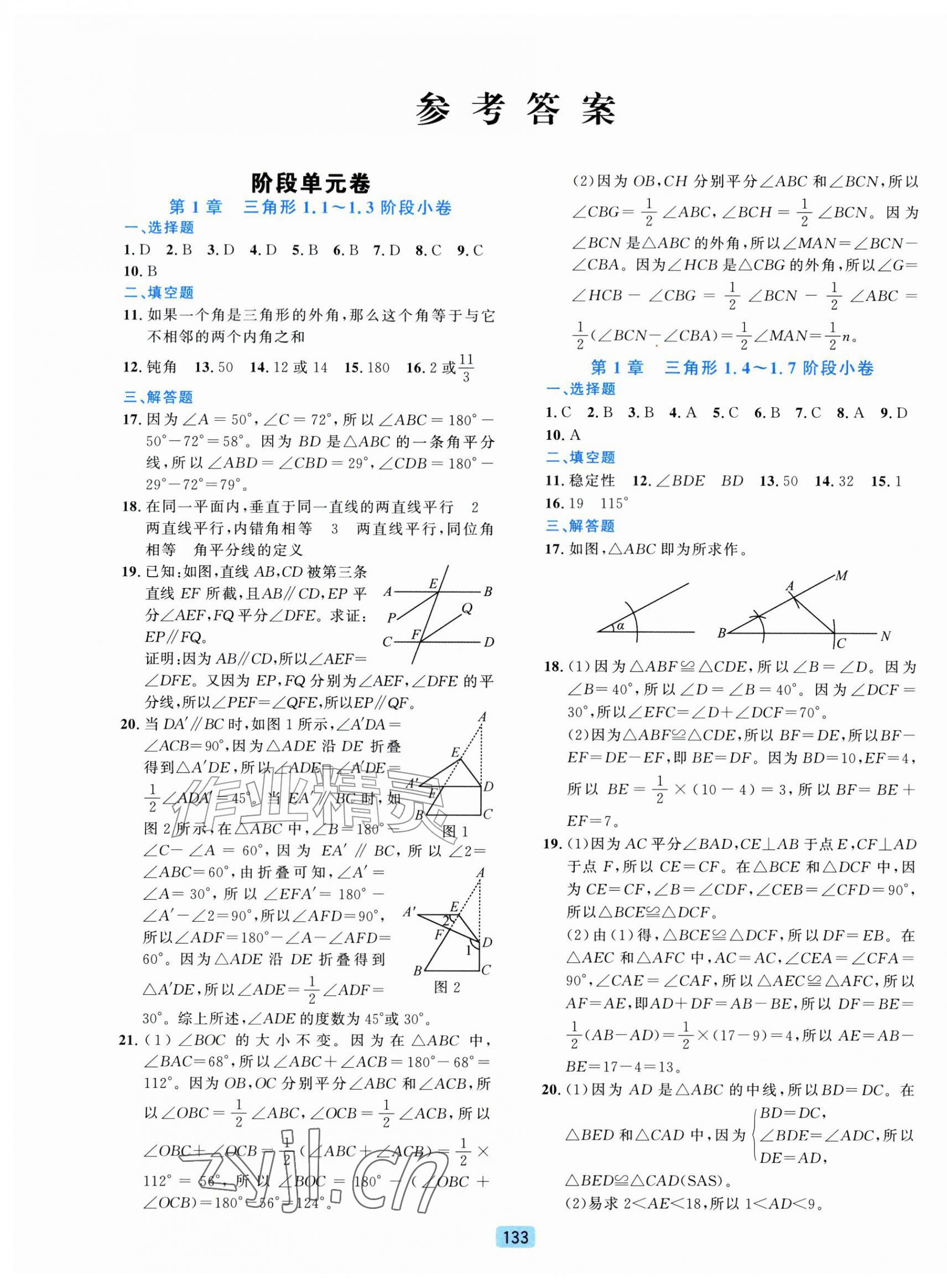 2026年初中全程阶段测评卷八年级数学上册浙教版&nbsp;第1页