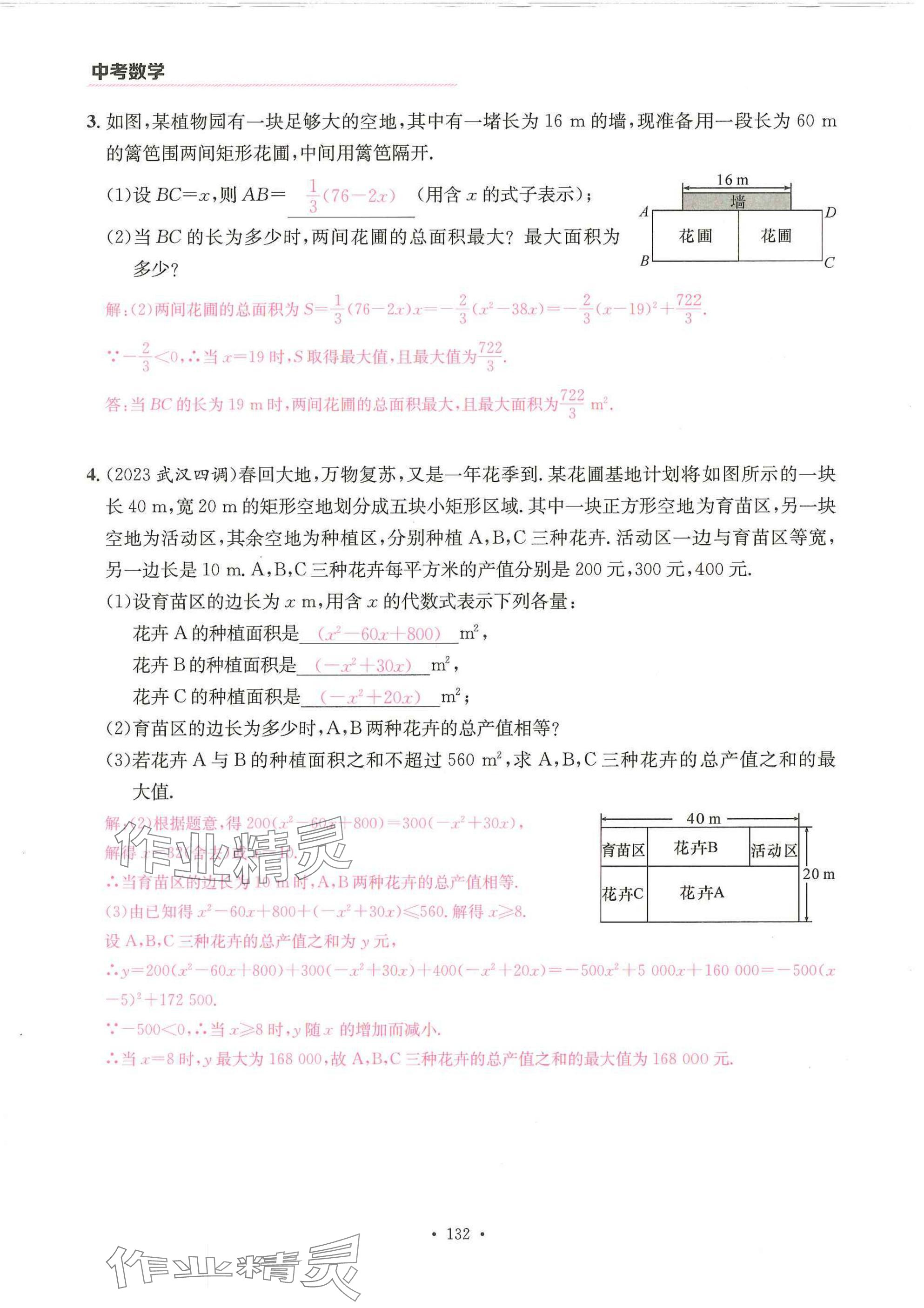 2025年一品中考數(shù)學(xué)武漢專版 參考答案第8頁