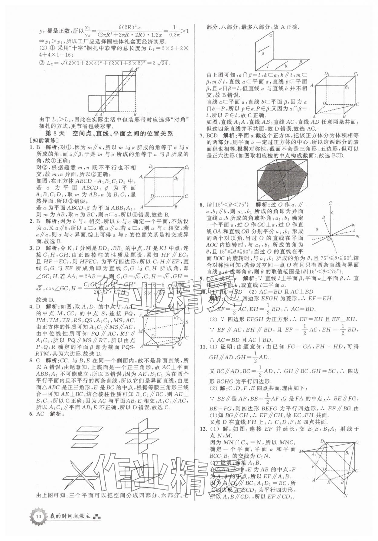 2025年最高考假期作業(yè)高一數(shù)學(xué)全國(guó)版 第10頁(yè)
