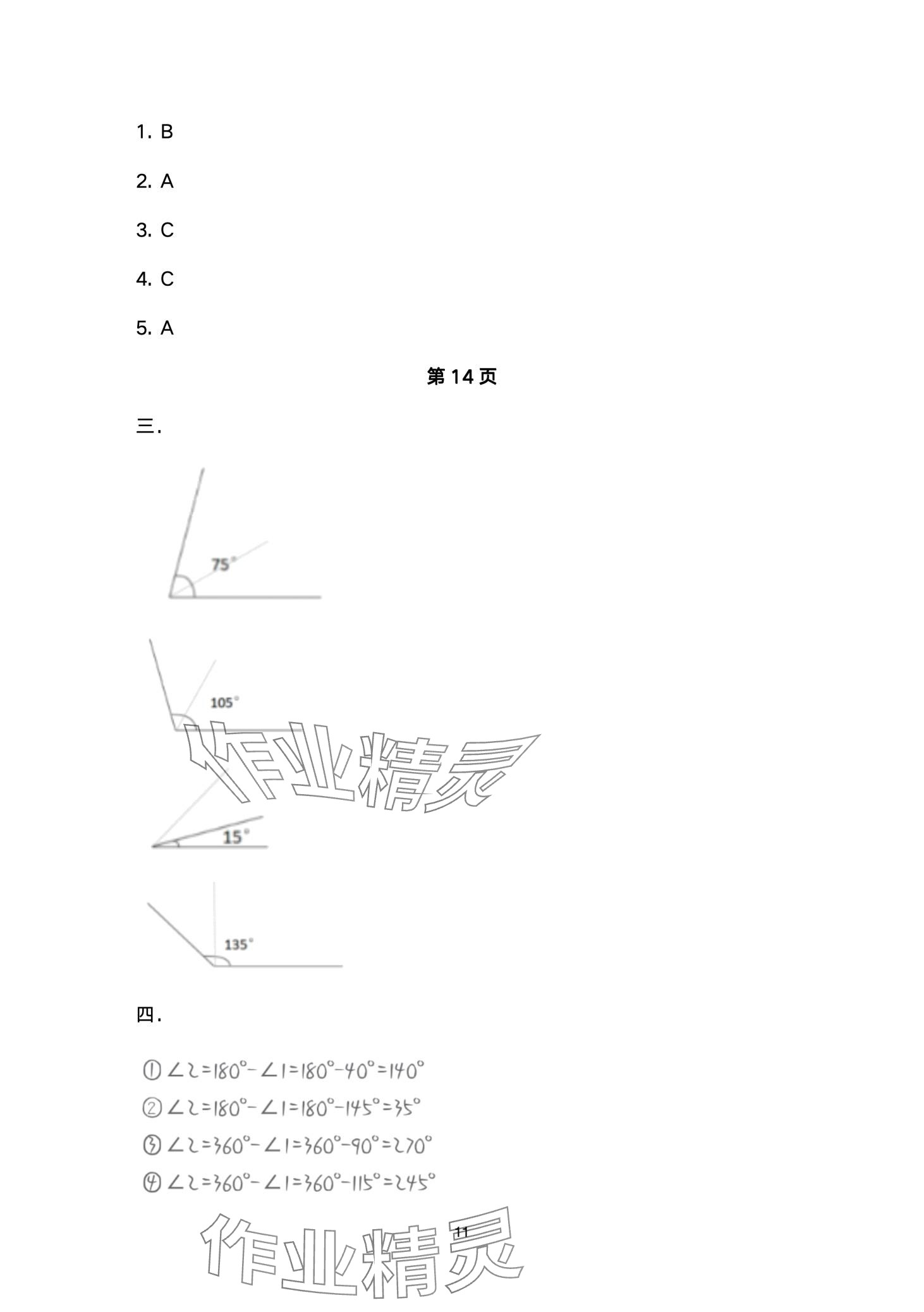 2024年世超金典假期樂園寒假四年級數(shù)學(xué) 第11頁