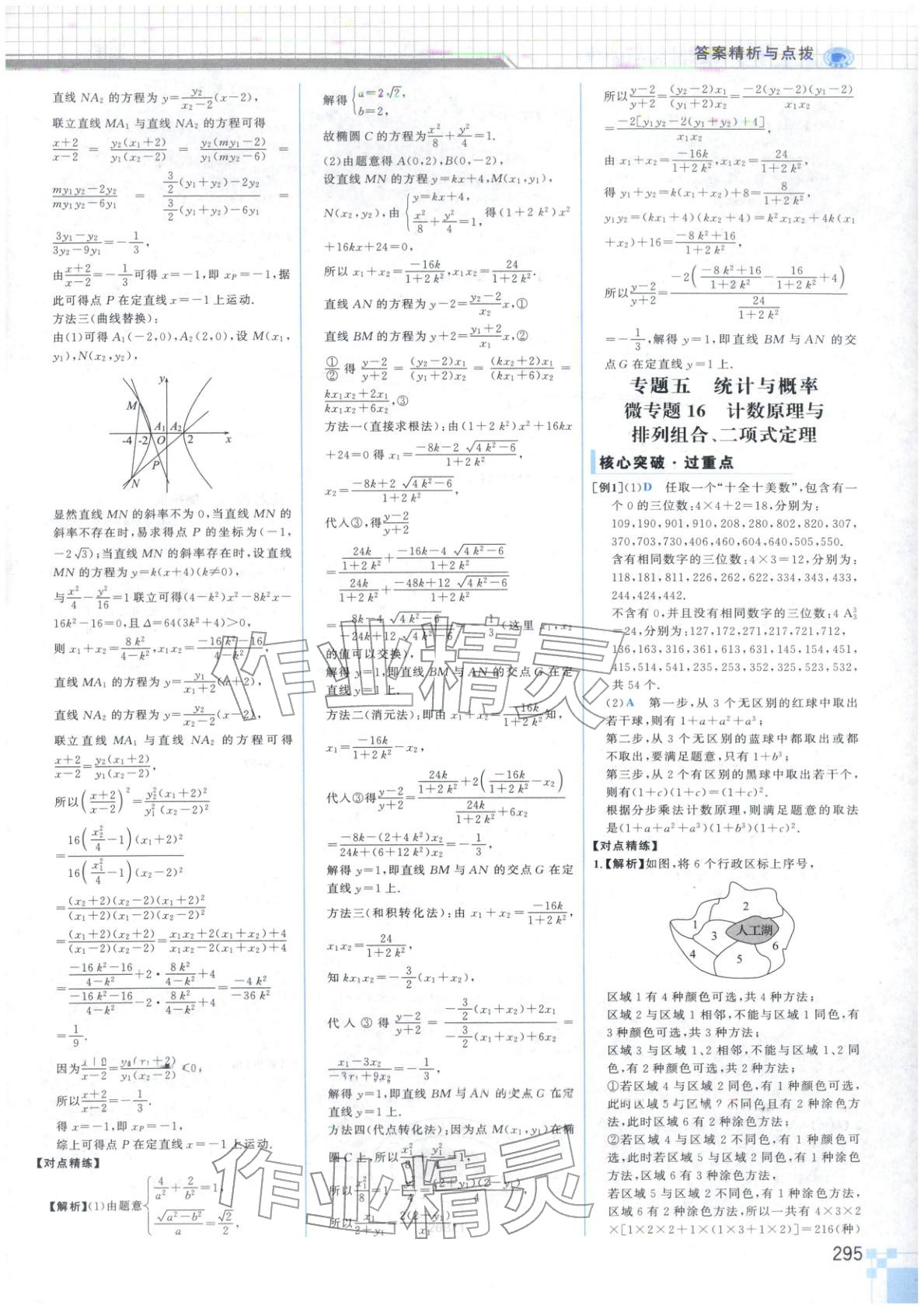 2026年高考專題輔導(dǎo)與訓(xùn)練高中數(shù)學(xué)&nbsp;第43頁(yè)