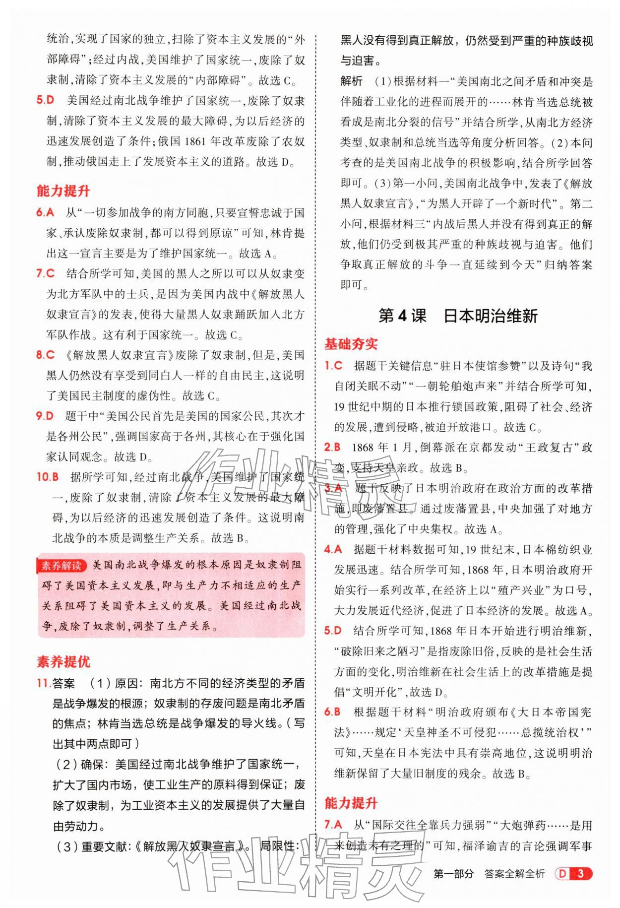 2026年5年中考3年模擬九年級歷史下冊人教版&nbsp;參考答案第3頁