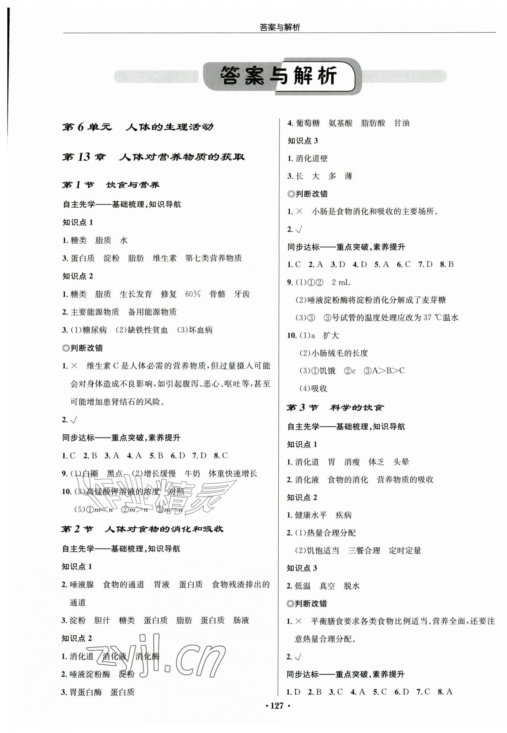 2026年启东中学作业本八年级生物上册苏科版宿迁专版&nbsp;第1页