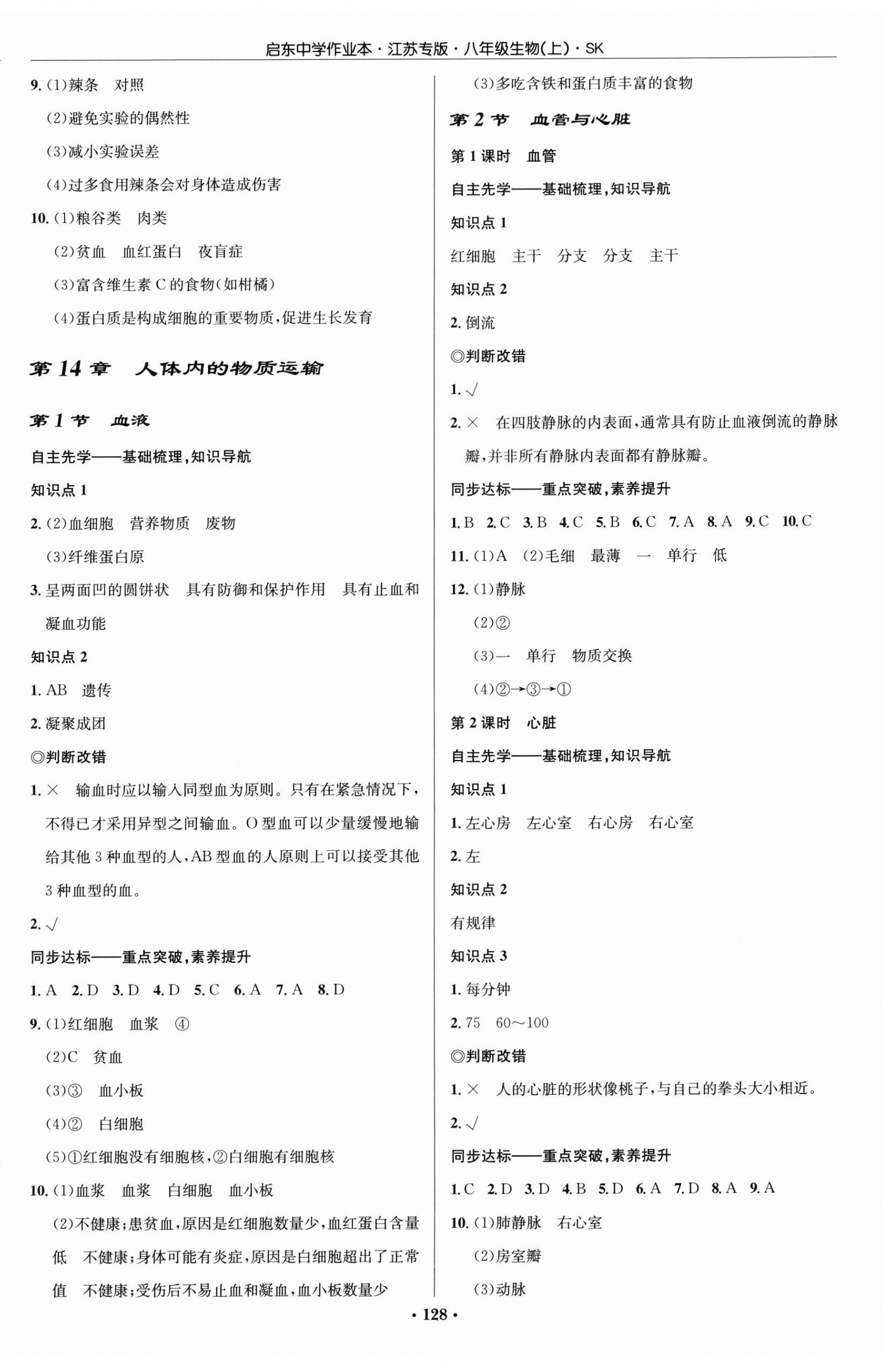 2026年启东中学作业本八年级生物上册苏科版宿迁专版&nbsp;第2页