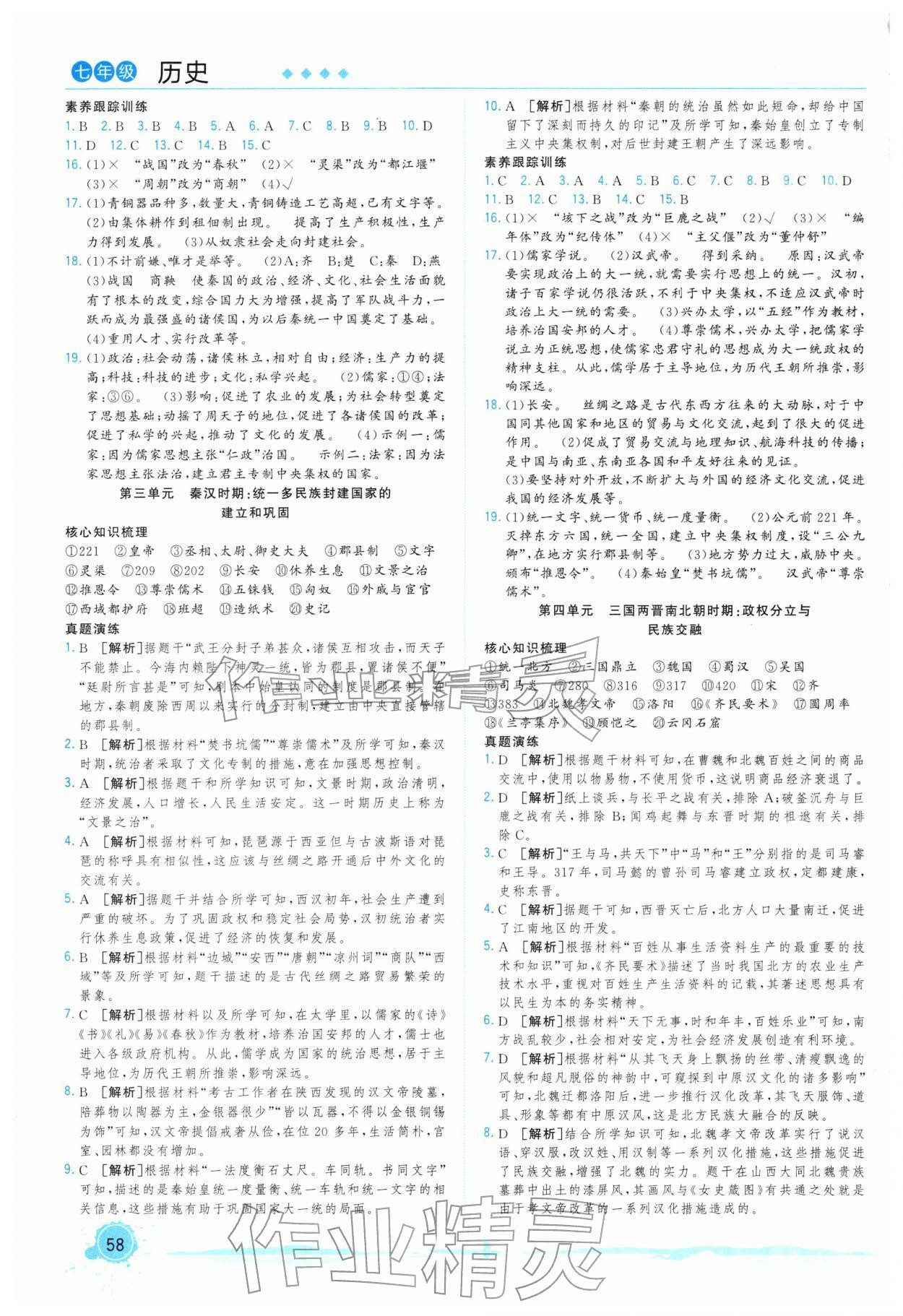 2026年寒假总动员合肥工业大学出版社七年级历史全一册人教版&nbsp;第2页