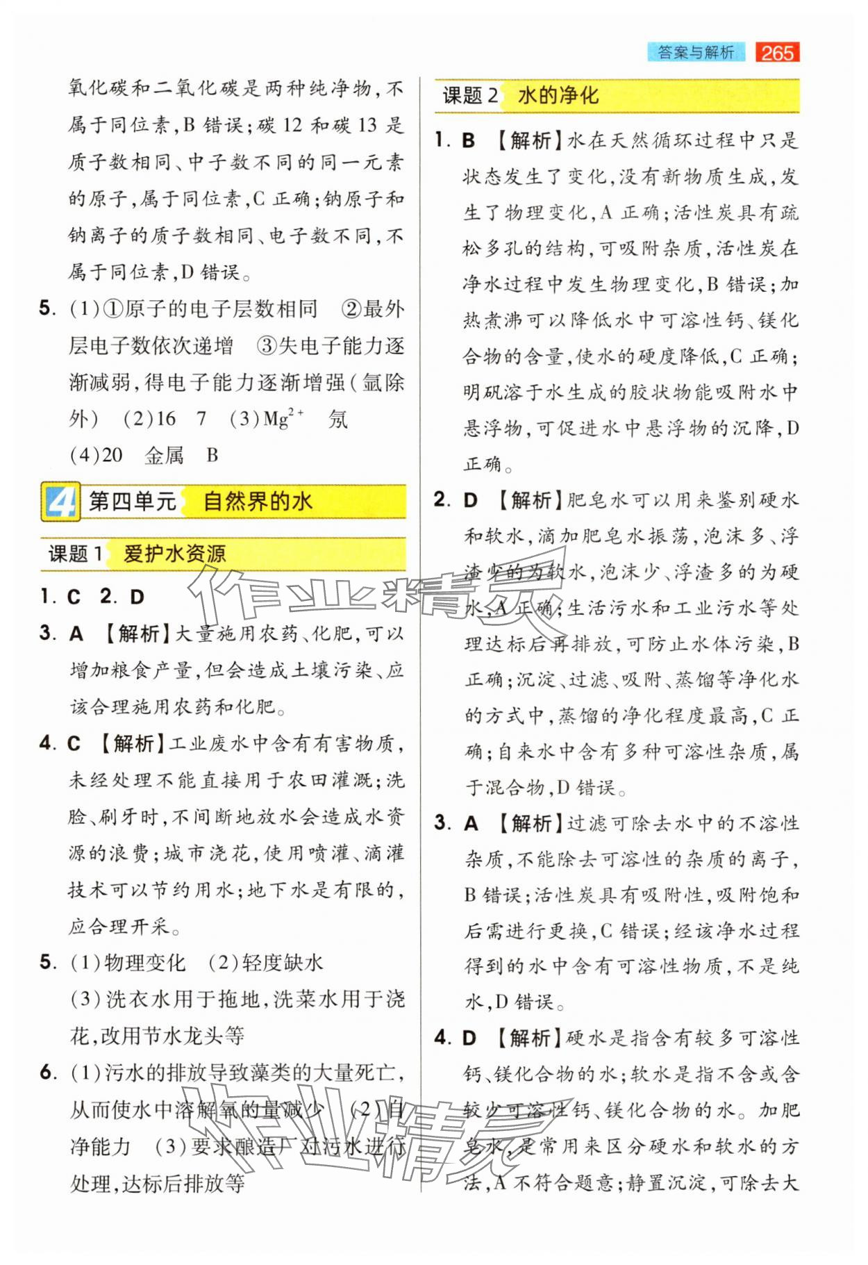 2025年教材完全解讀九年級(jí)化學(xué)上冊(cè)人教版&nbsp;第11頁(yè)