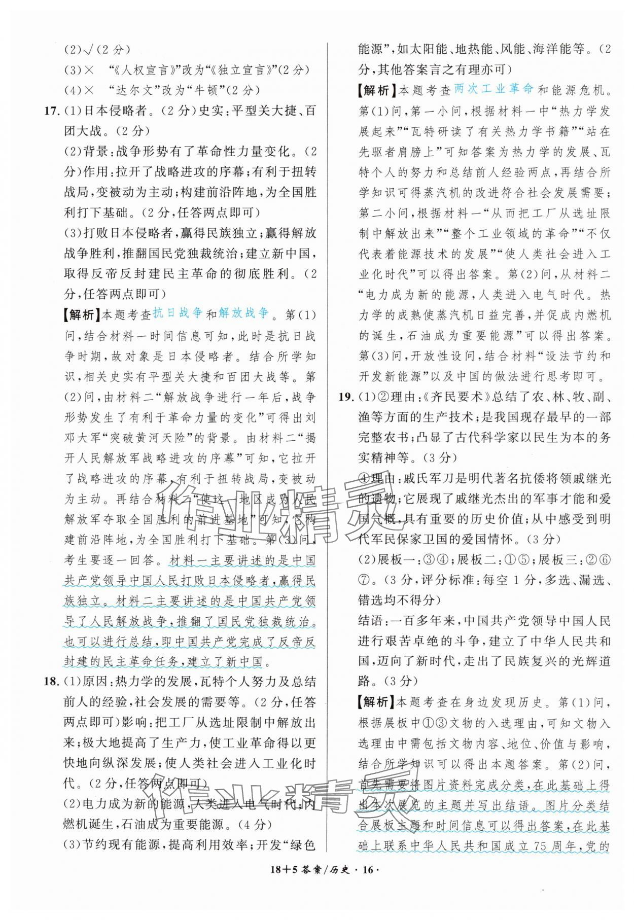 2025年中考試題精編安徽師范大學(xué)出版社歷史人教版安徽專版 第16頁