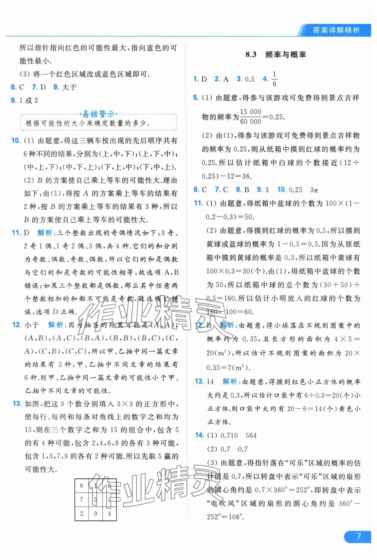 2024年亮点给力提优课时作业本八年级数学下册苏科版 第7页