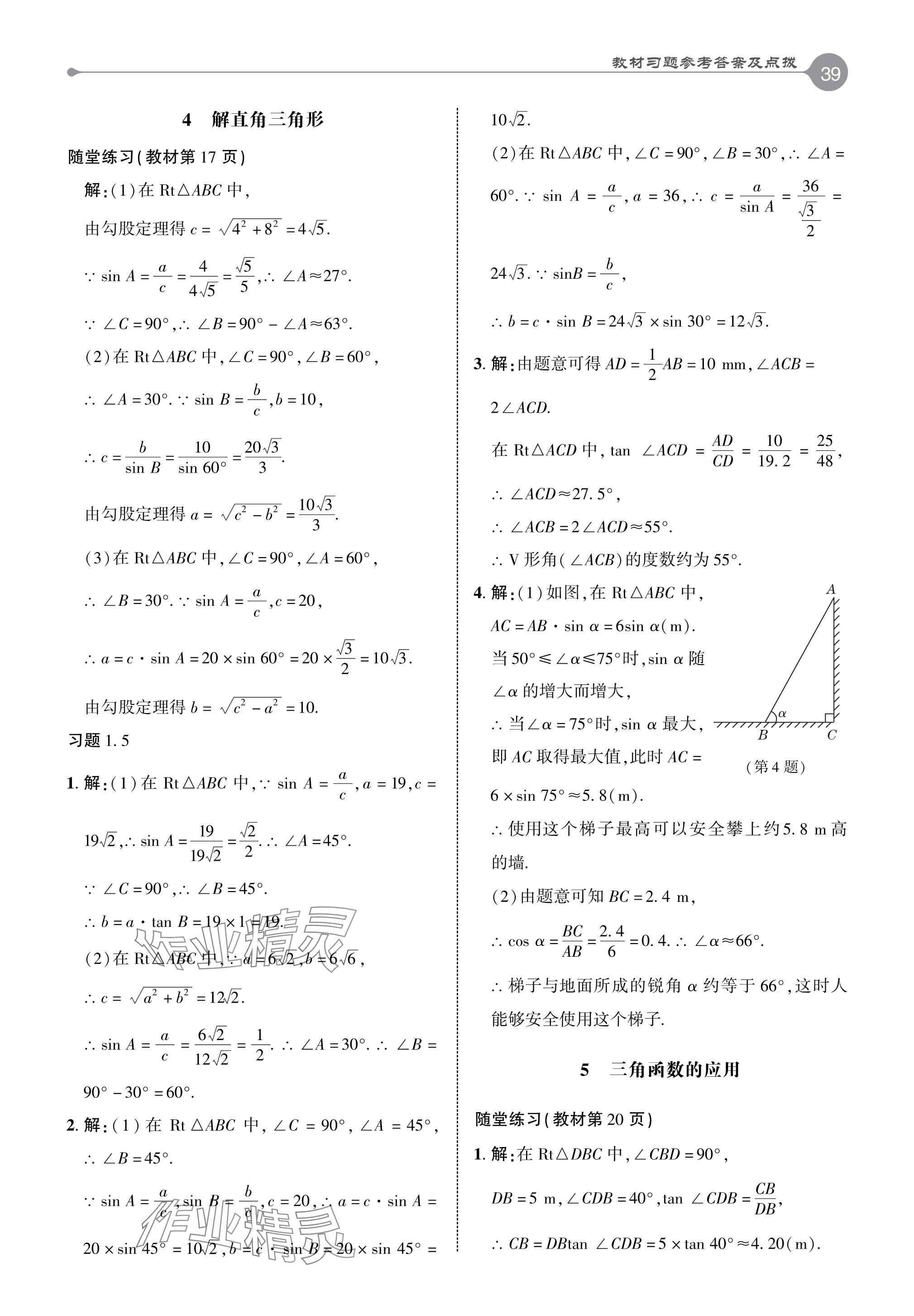 2024年教材課本九年級數(shù)學(xué)下冊北師大版 參考答案第4頁