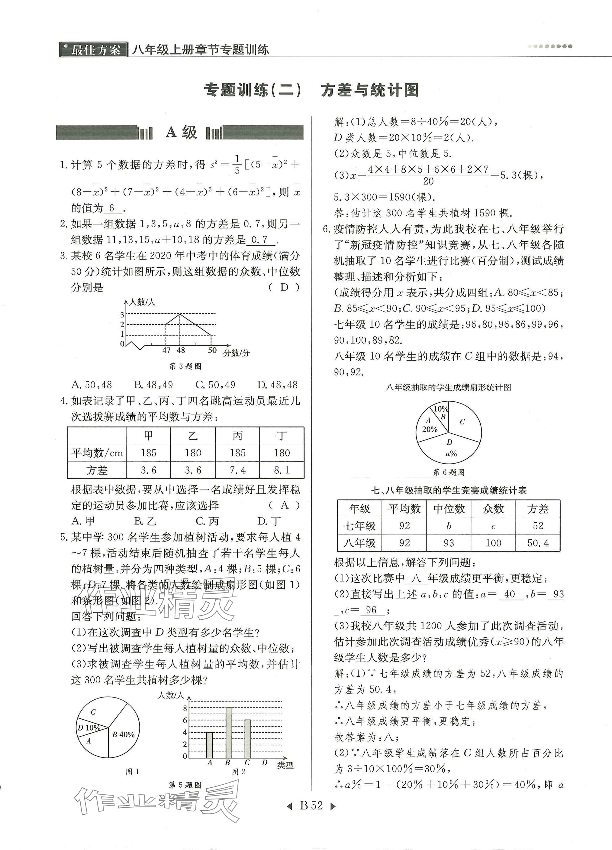 2025年每周最佳方案八年级数学上册北师大版 参考答案第52页