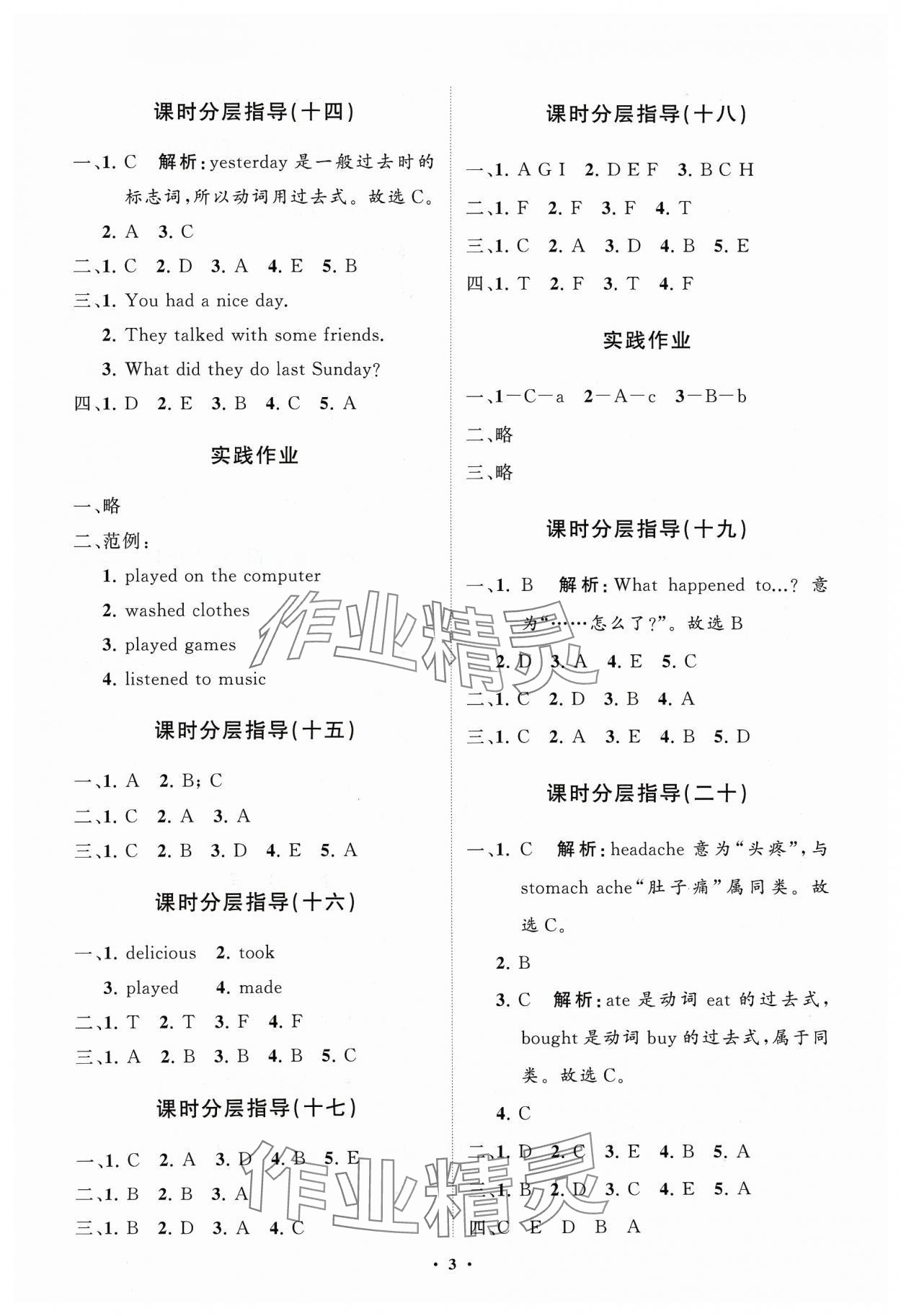 2024年同步練習冊分層指導四年級英語下冊外研版 參考答案第3頁