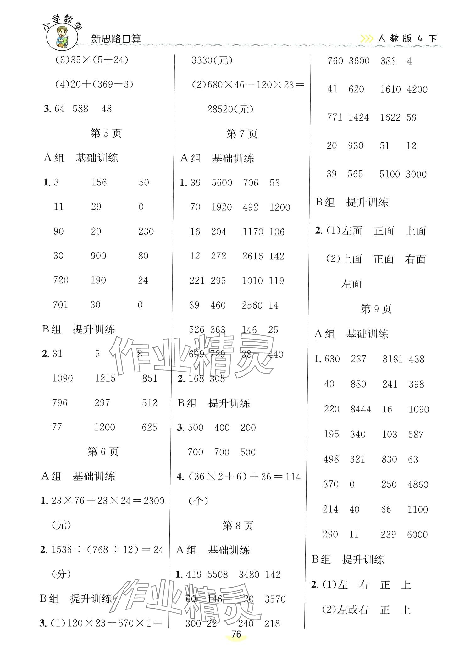 2024年新思路口算四年级数学下册人教版 第2页