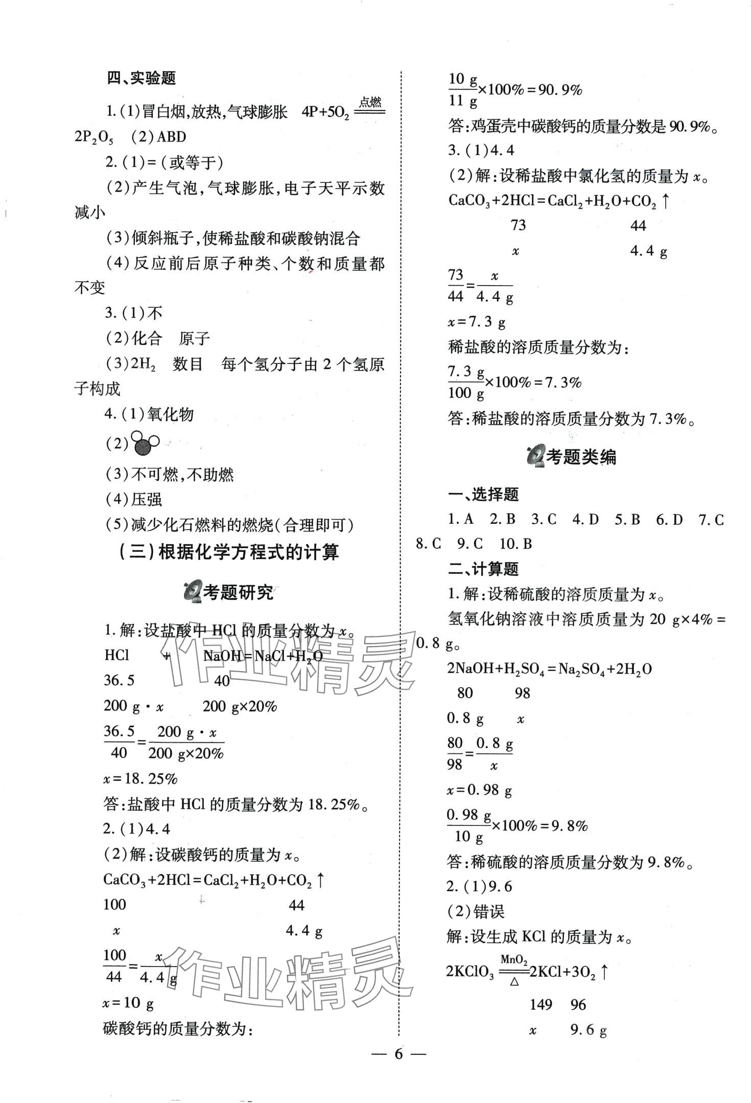 2024年中考備戰(zhàn)策略化學(xué) 第6頁