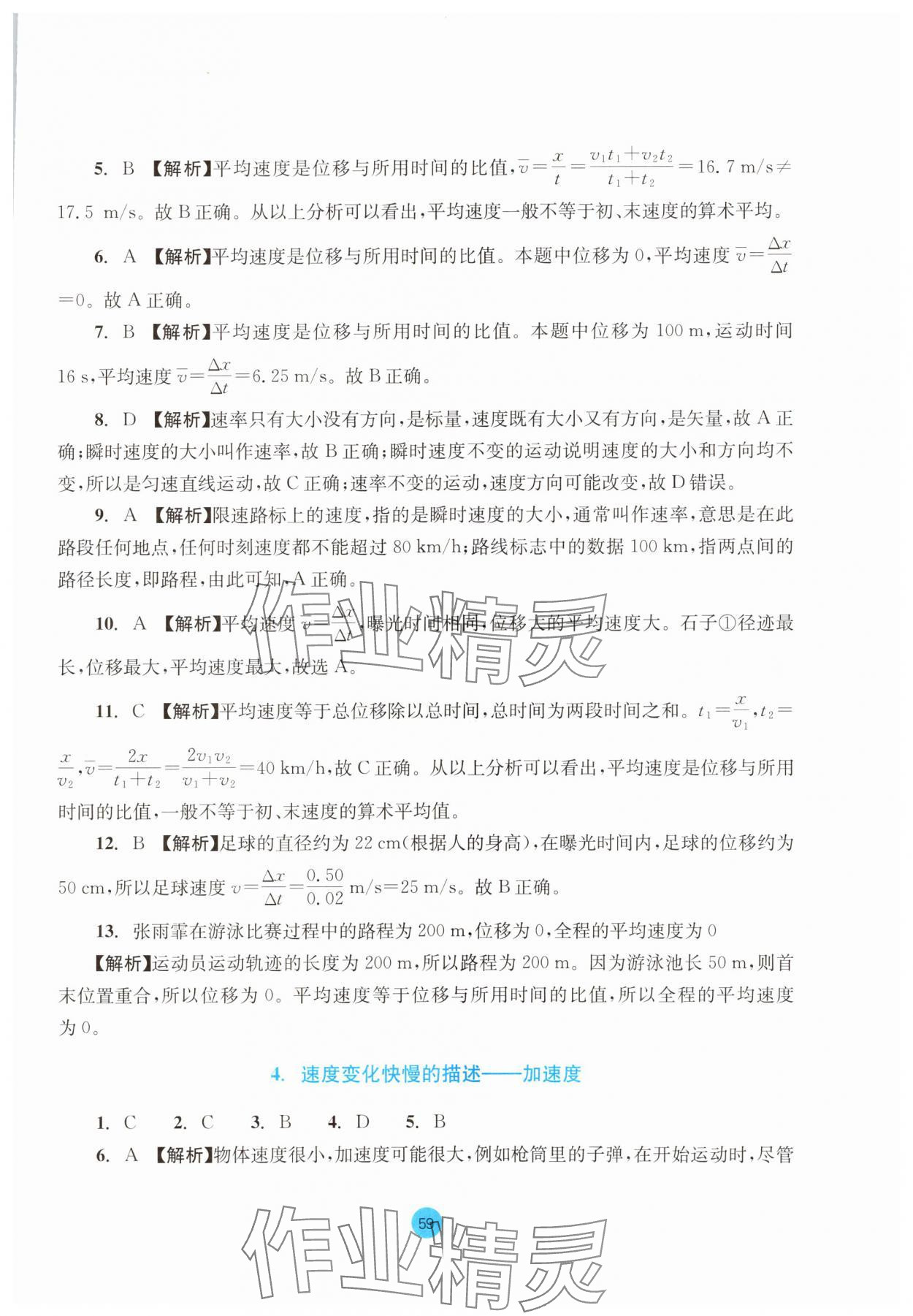 2023年作業(yè)本浙江教育出版社高中物理必修第一冊人教版 參考答案第3頁