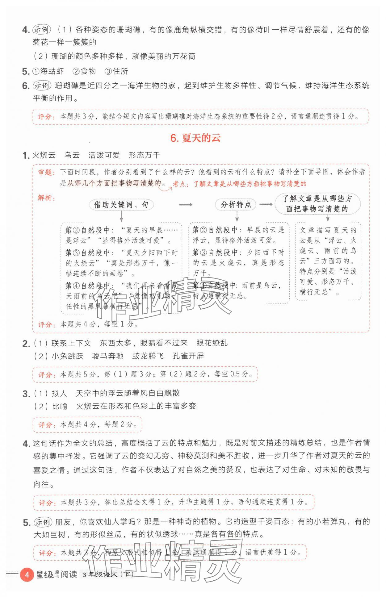 2025年魔卡閱讀目標(biāo)訓(xùn)練法三年級語文下冊人教版 第4頁
