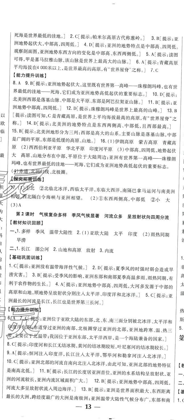 2024年全科王同步課時(shí)練習(xí)七年級(jí)地理下冊(cè)商務(wù)星球版 第2頁(yè)