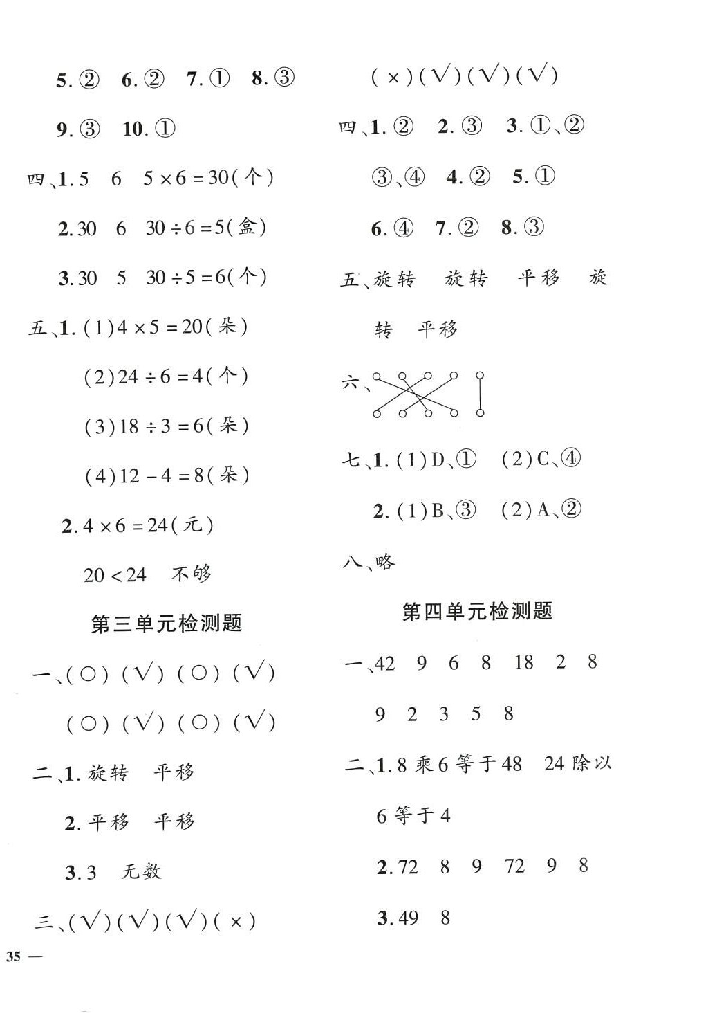 2024年黄冈360度定制密卷二年级数学下册人教版 第2页