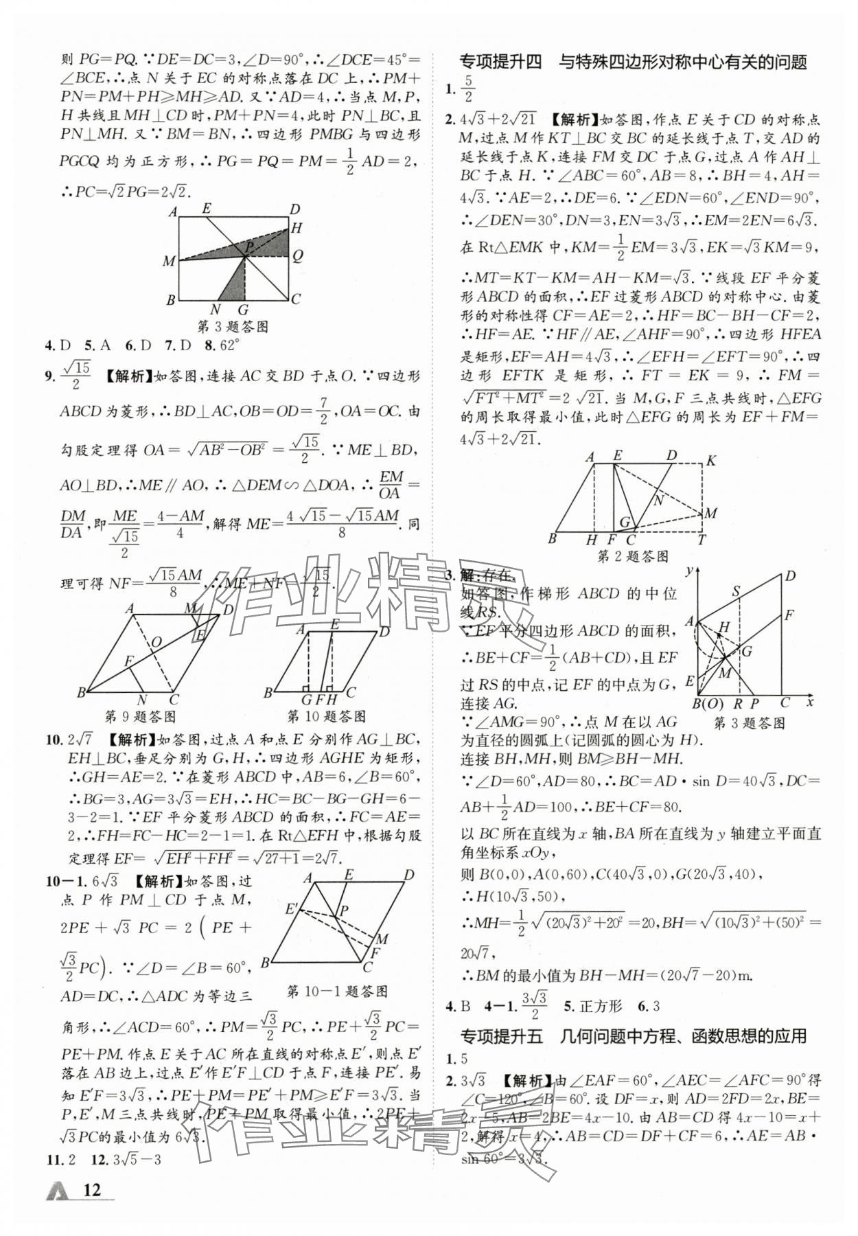 2024年卓文書業(yè)加速度數(shù)學(xué)人教版陜西專版 參考答案第11頁